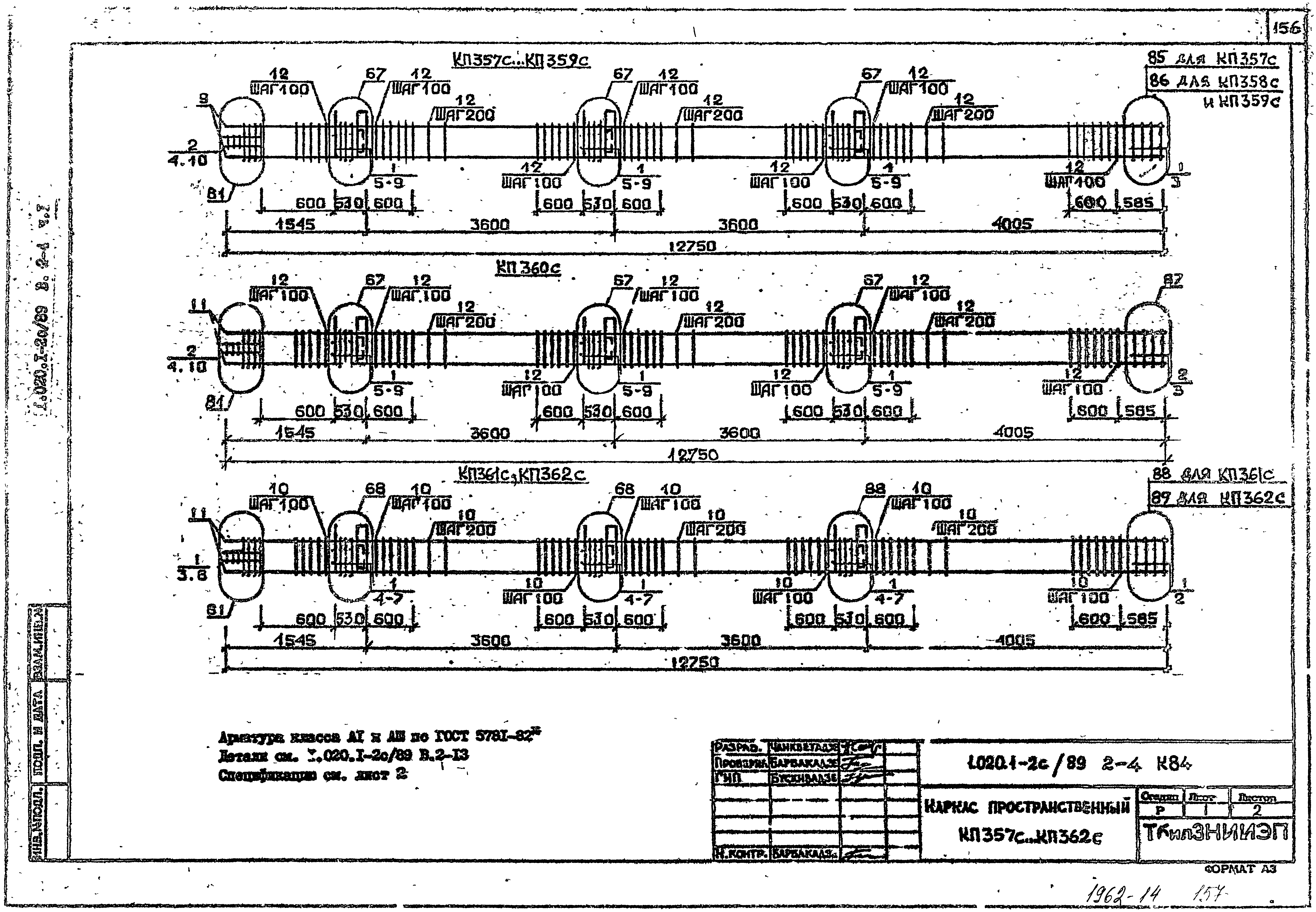 Серия 1.020.1-2с/89