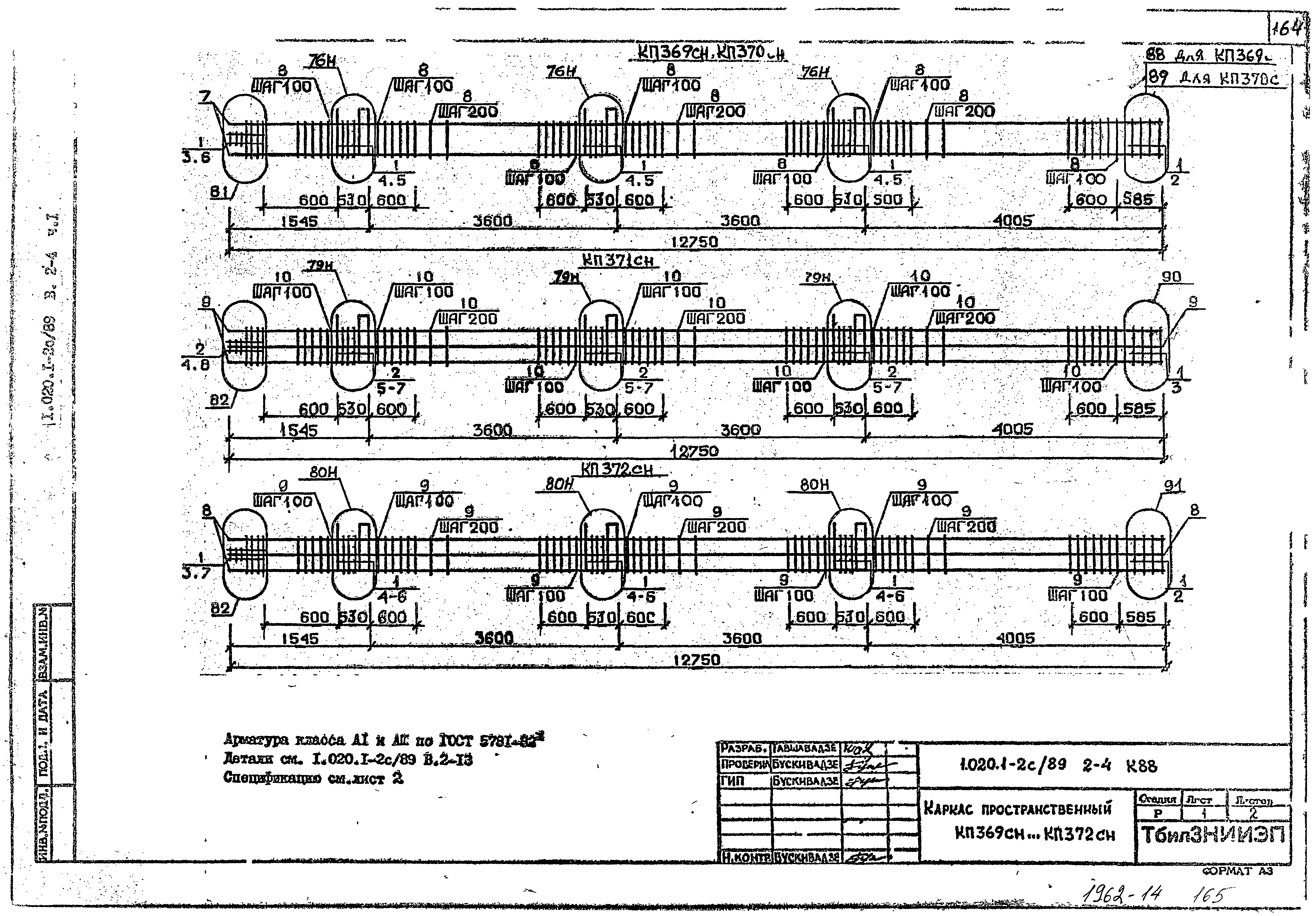 Серия 1.020.1-2с/89