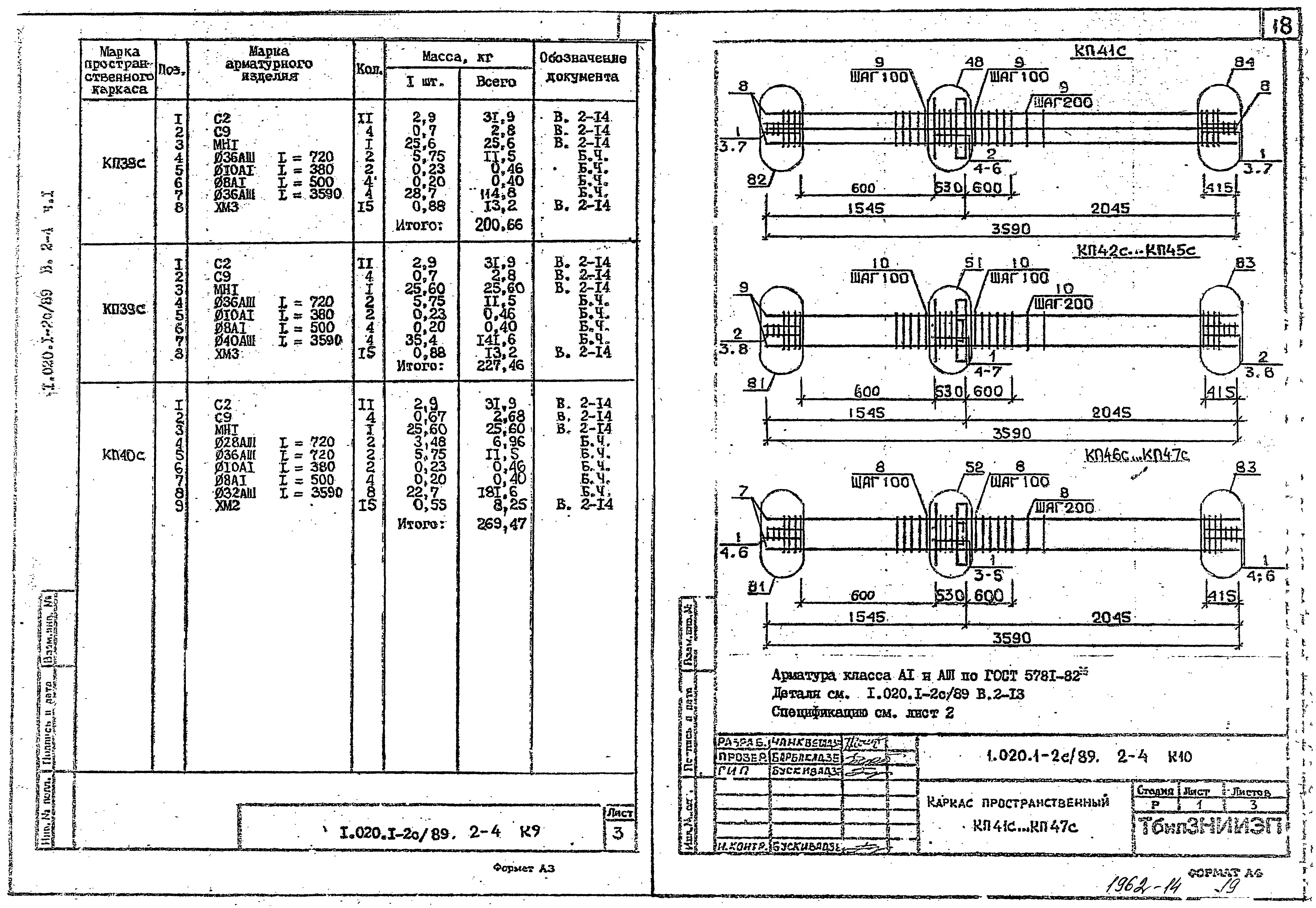 Серия 1.020.1-2с/89