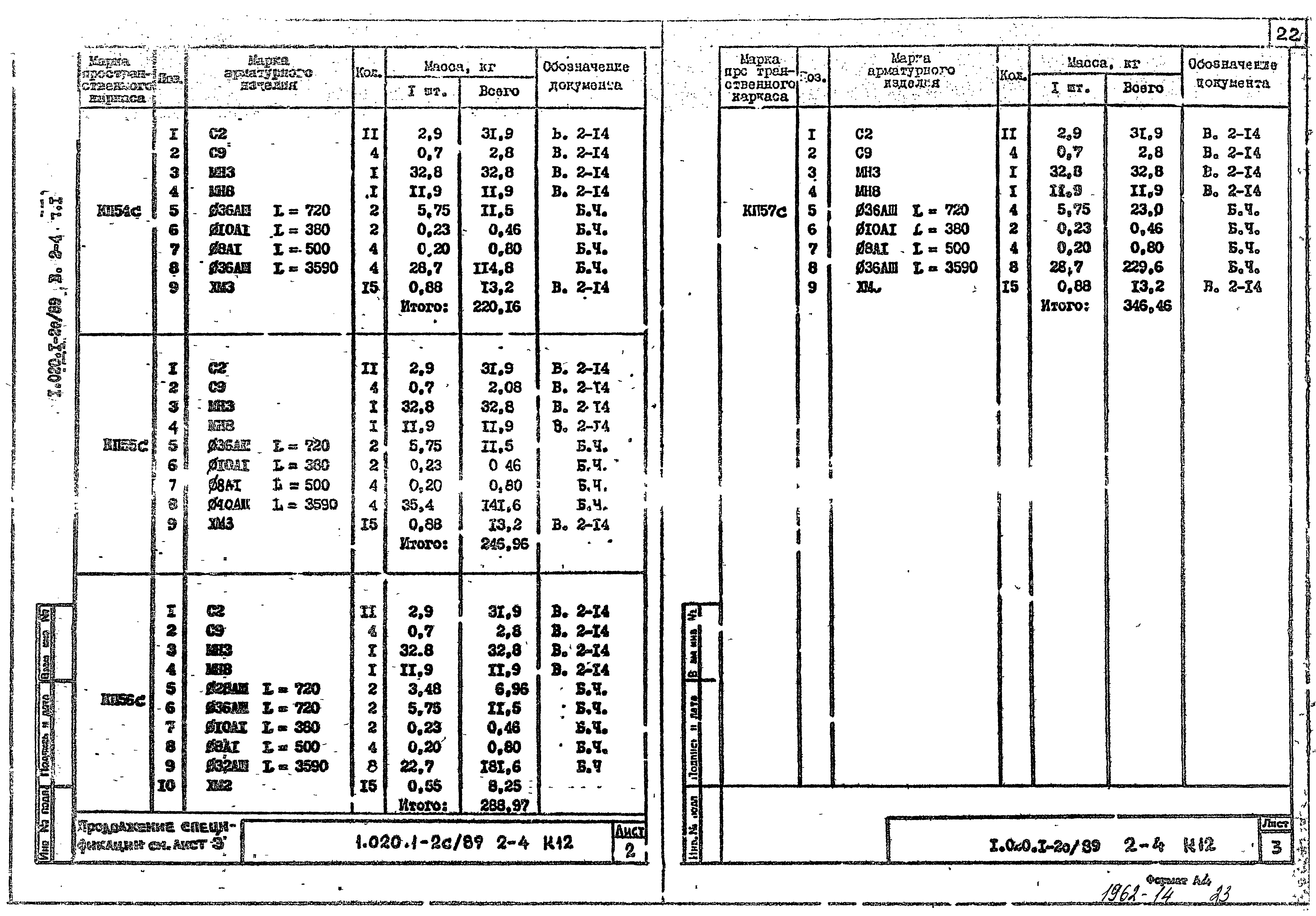 Серия 1.020.1-2с/89