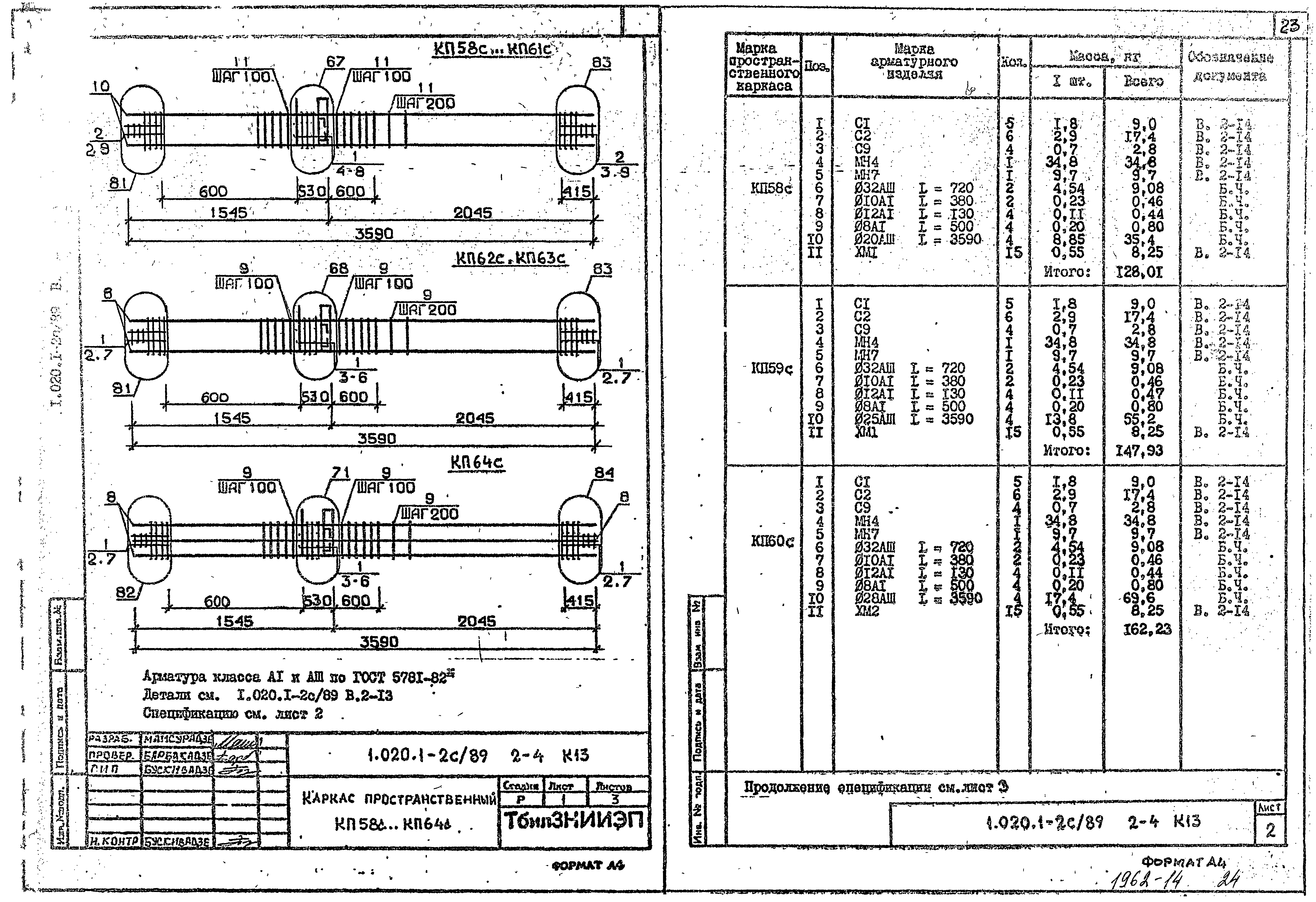 Серия 1.020.1-2с/89