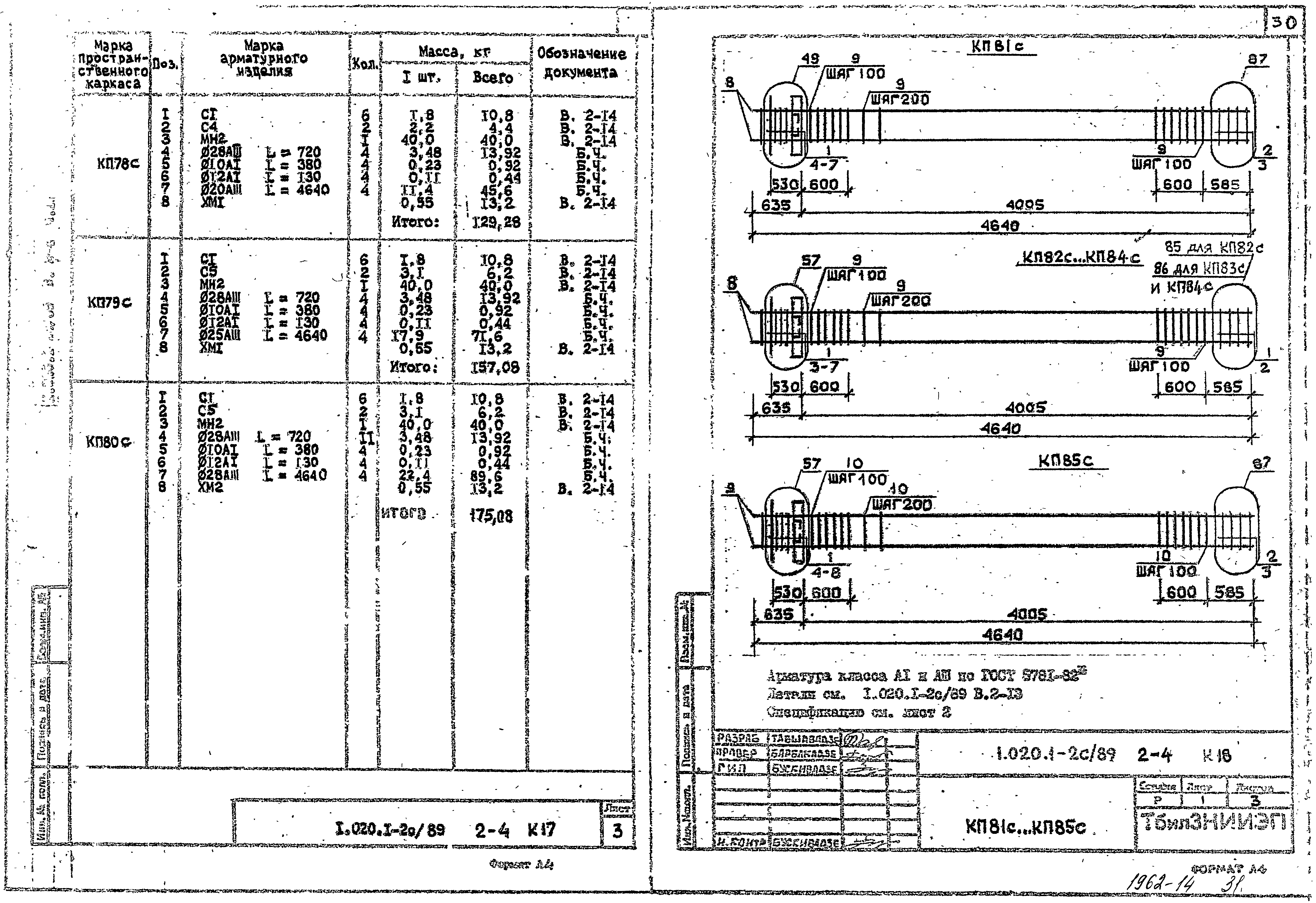 Серия 1.020.1-2с/89