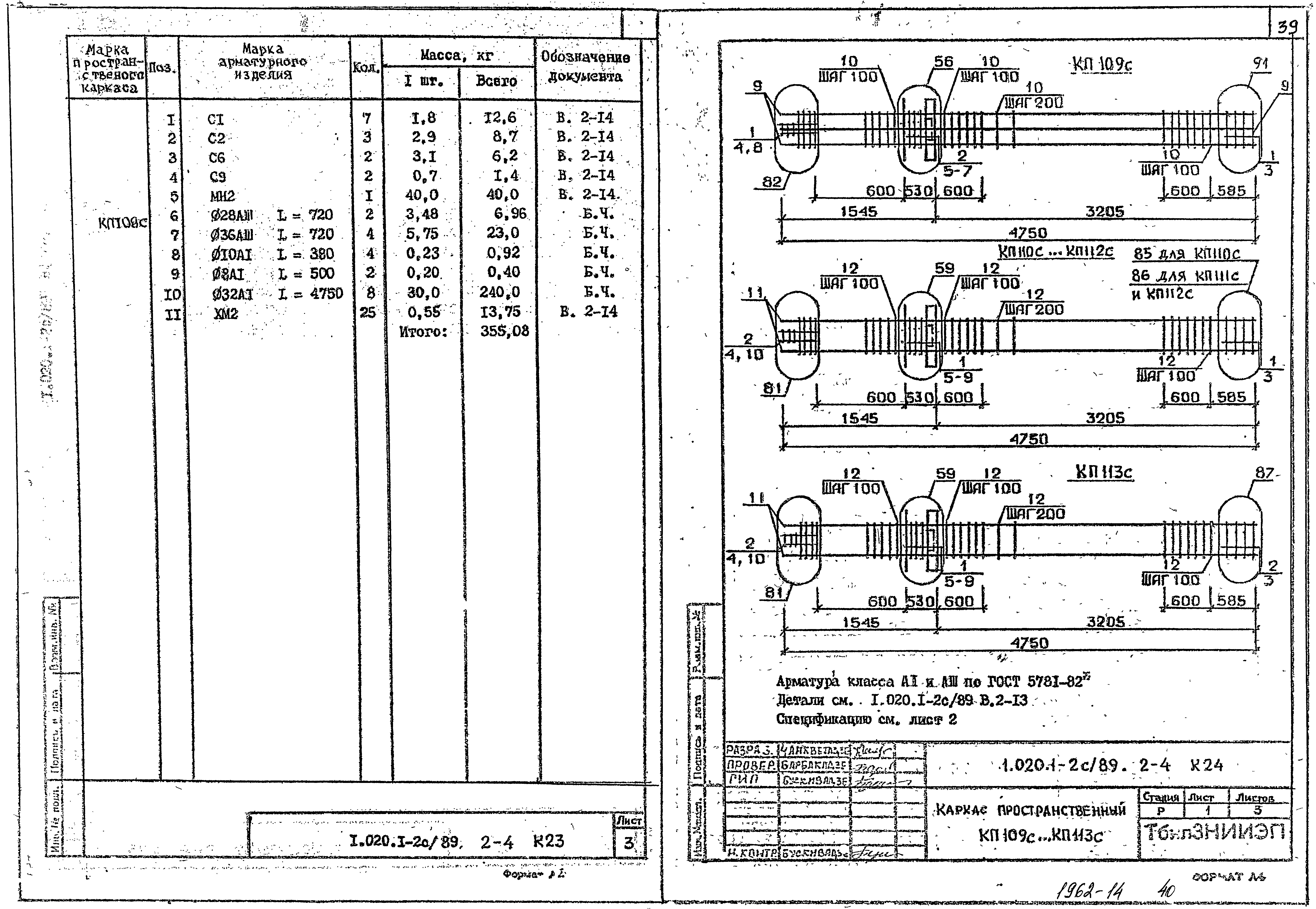 Серия 1.020.1-2с/89