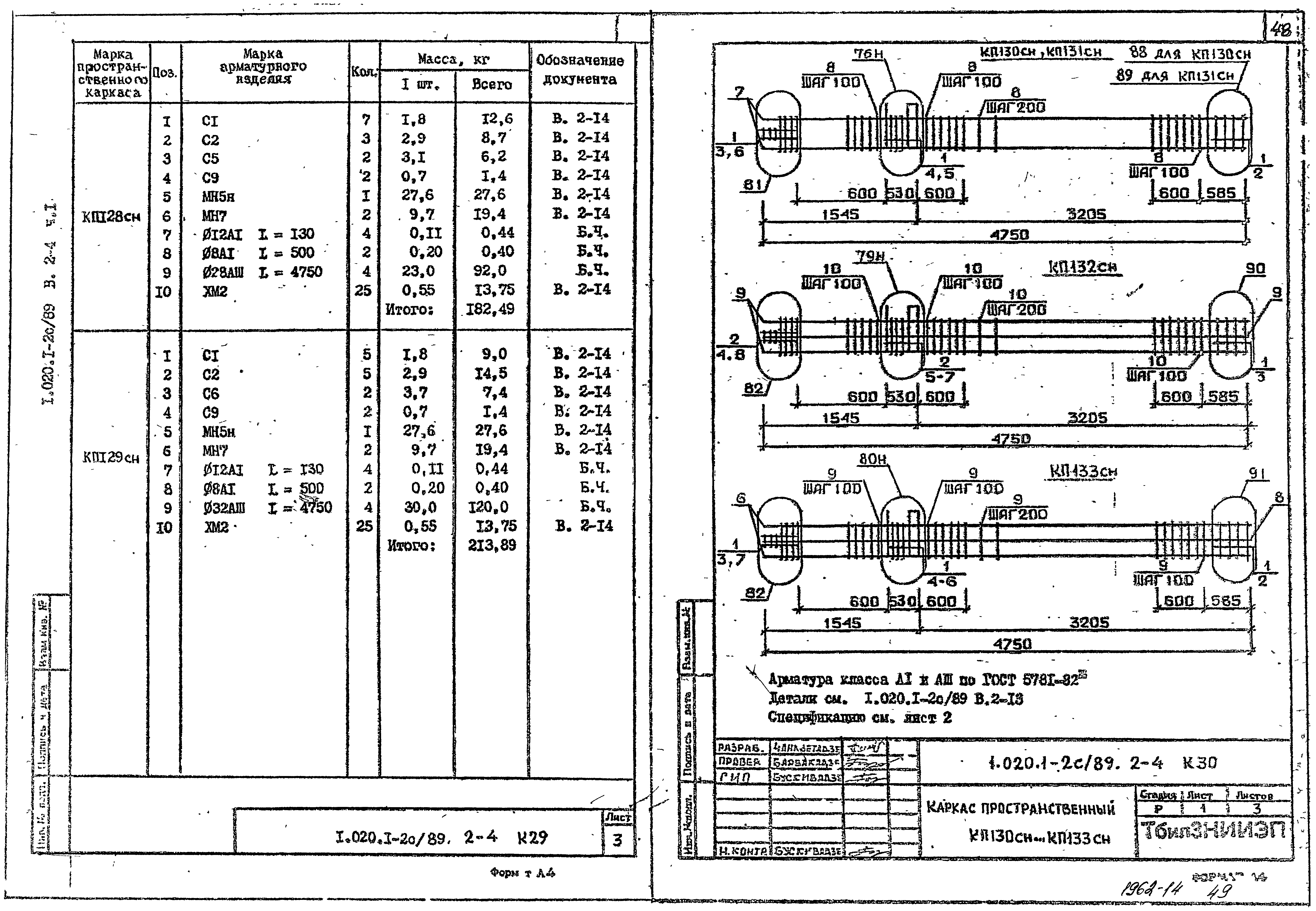 Серия 1.020.1-2с/89