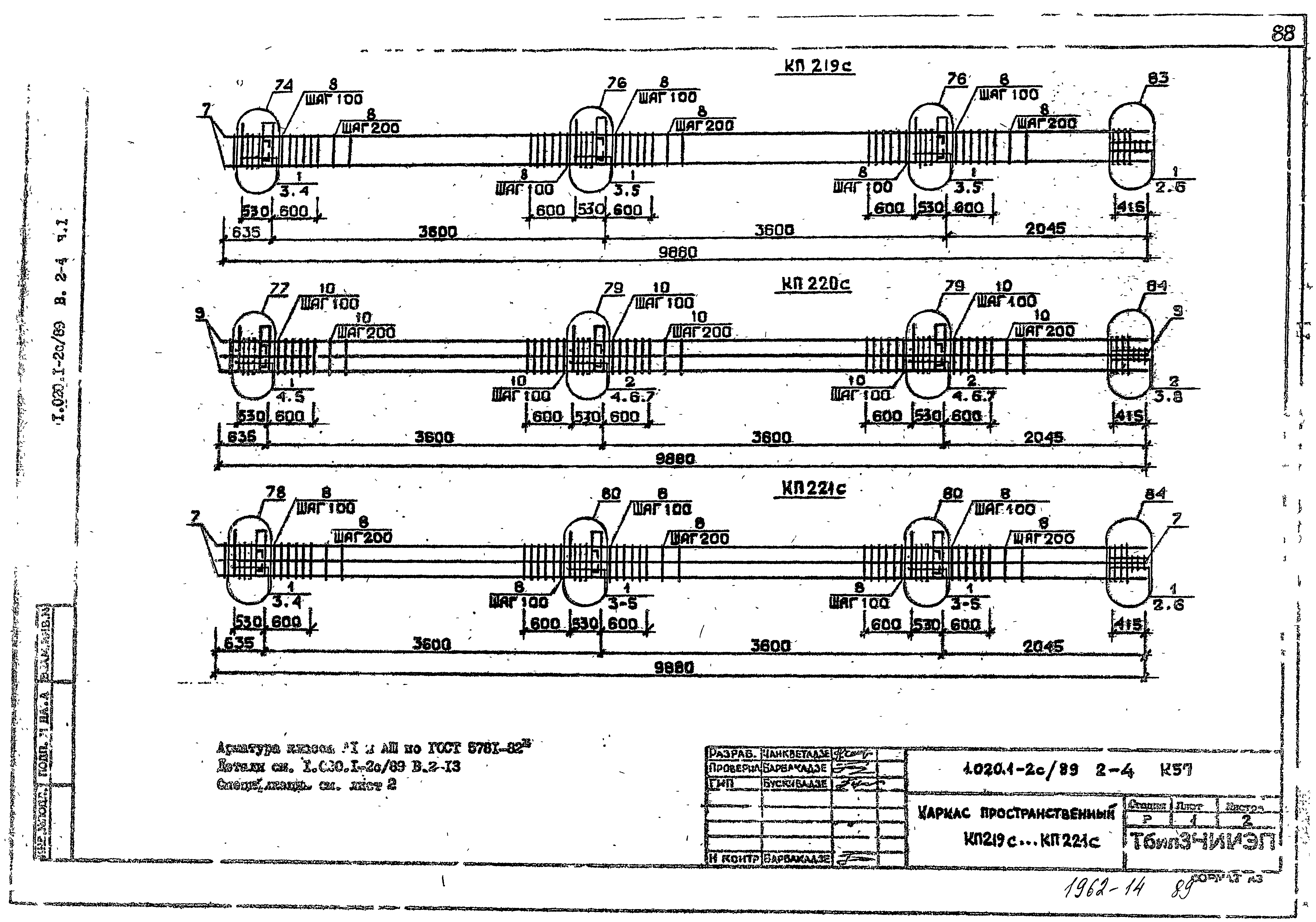 Серия 1.020.1-2с/89