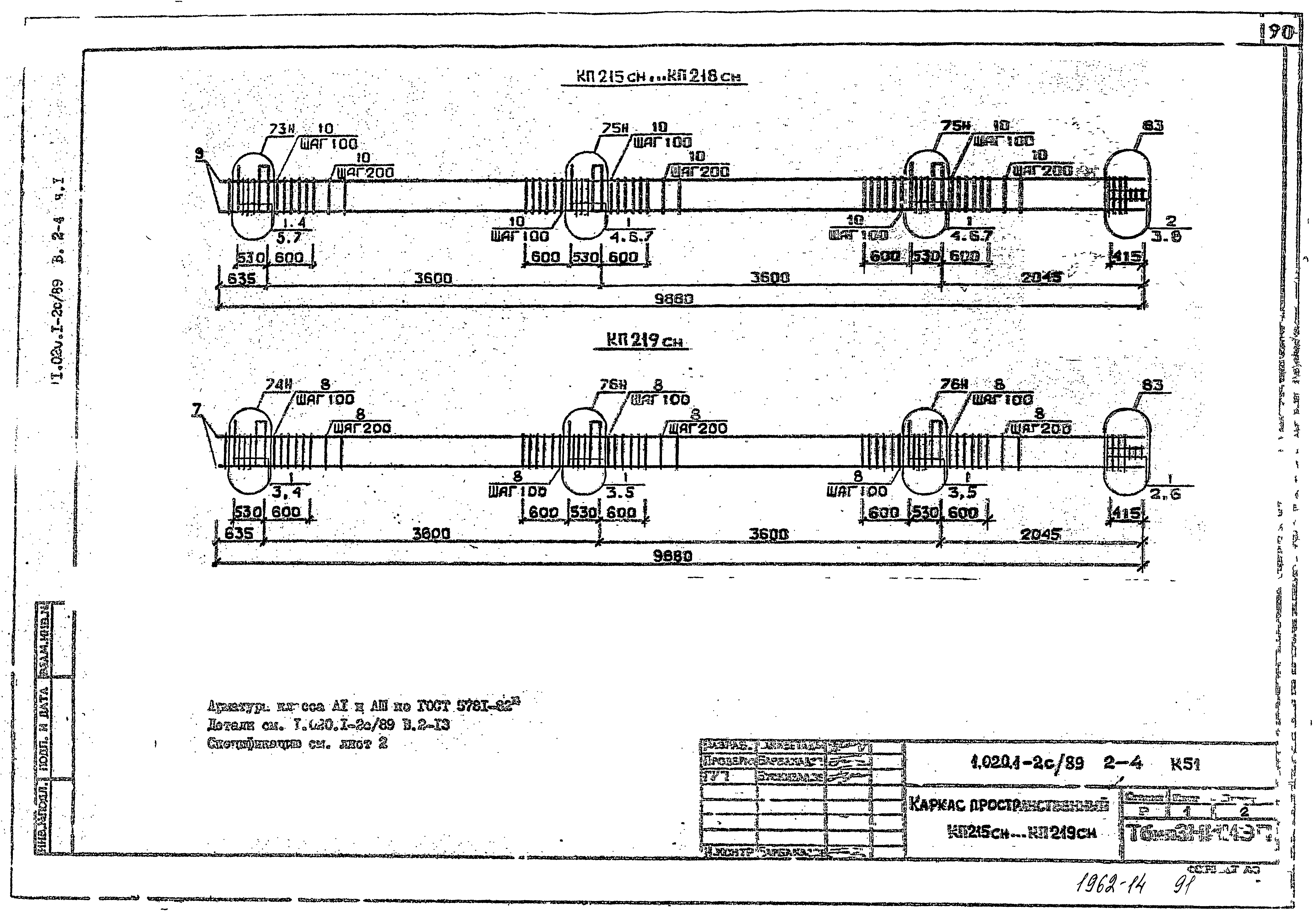 Серия 1.020.1-2с/89