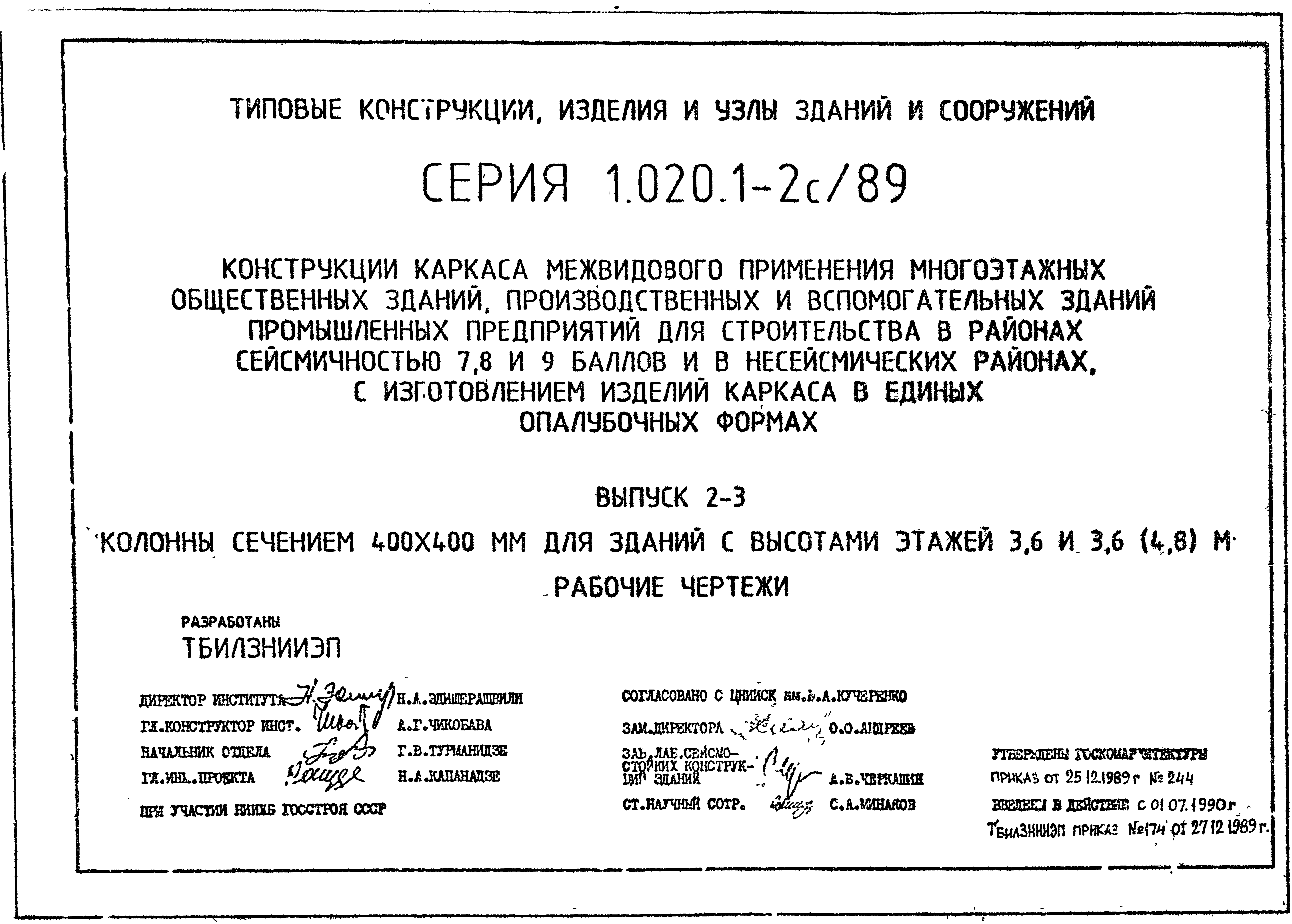 Серия 1.020.1-2с/89