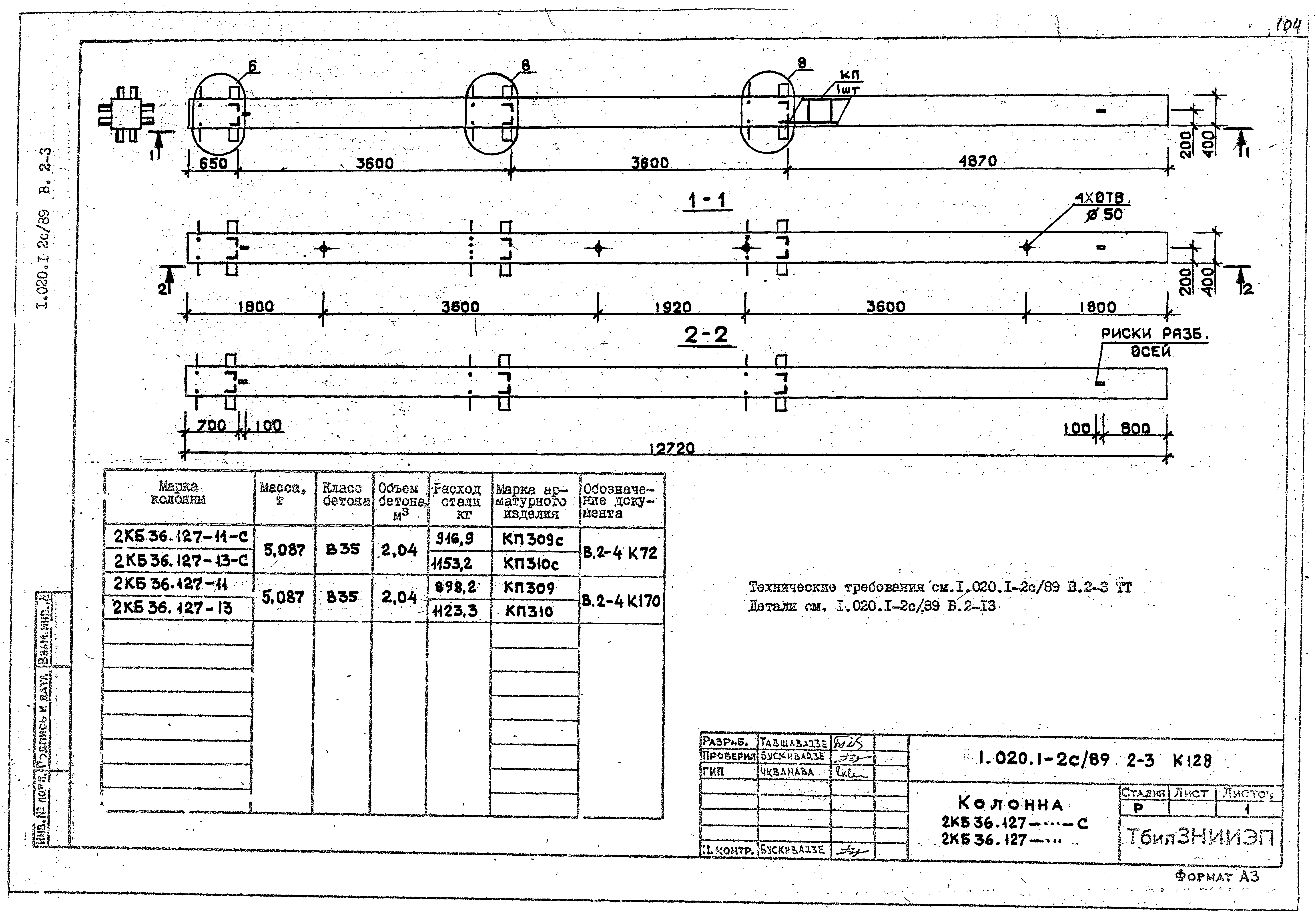 Серия 1.020.1-2с/89