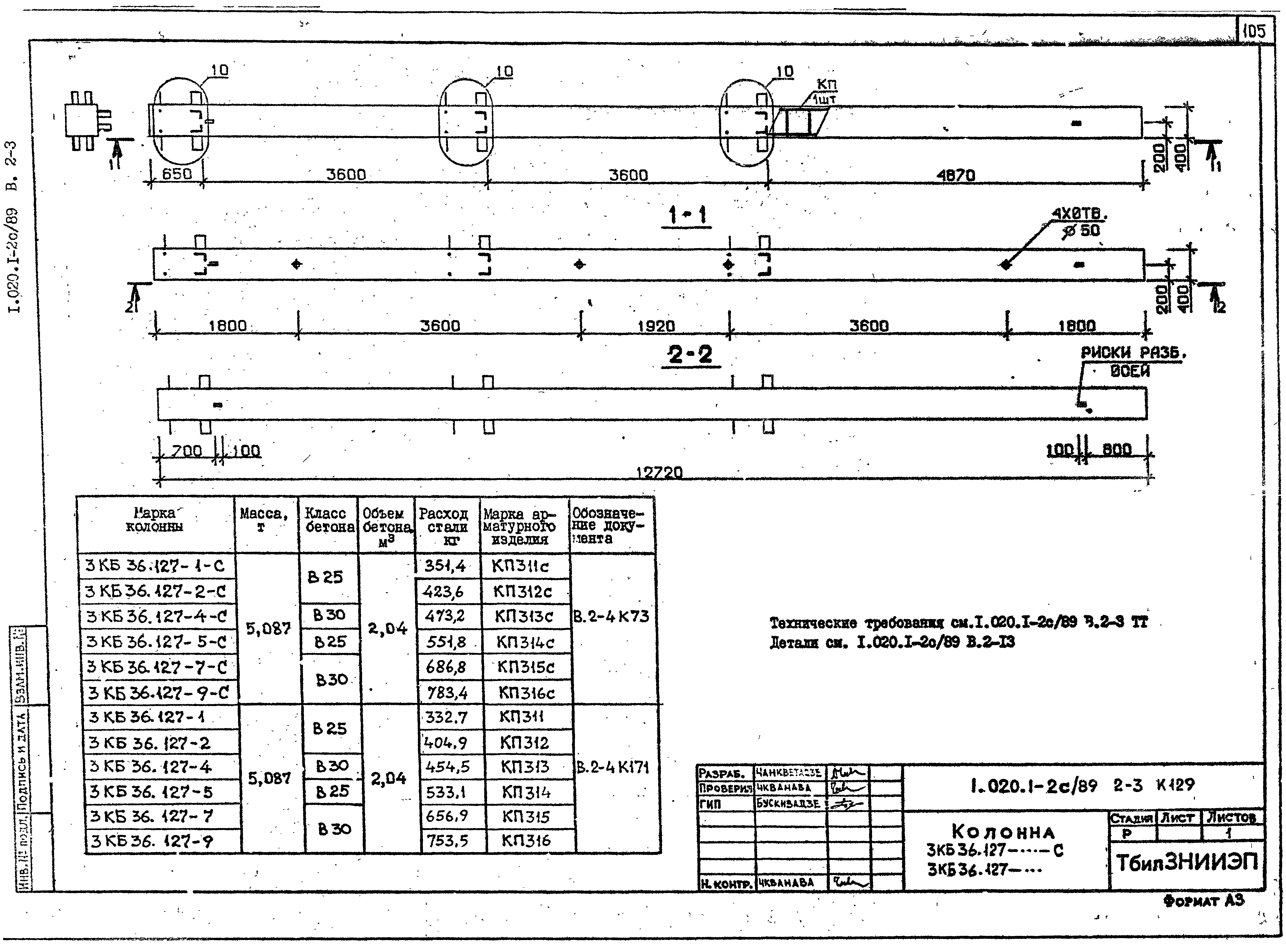 Серия 1.020.1-2с/89