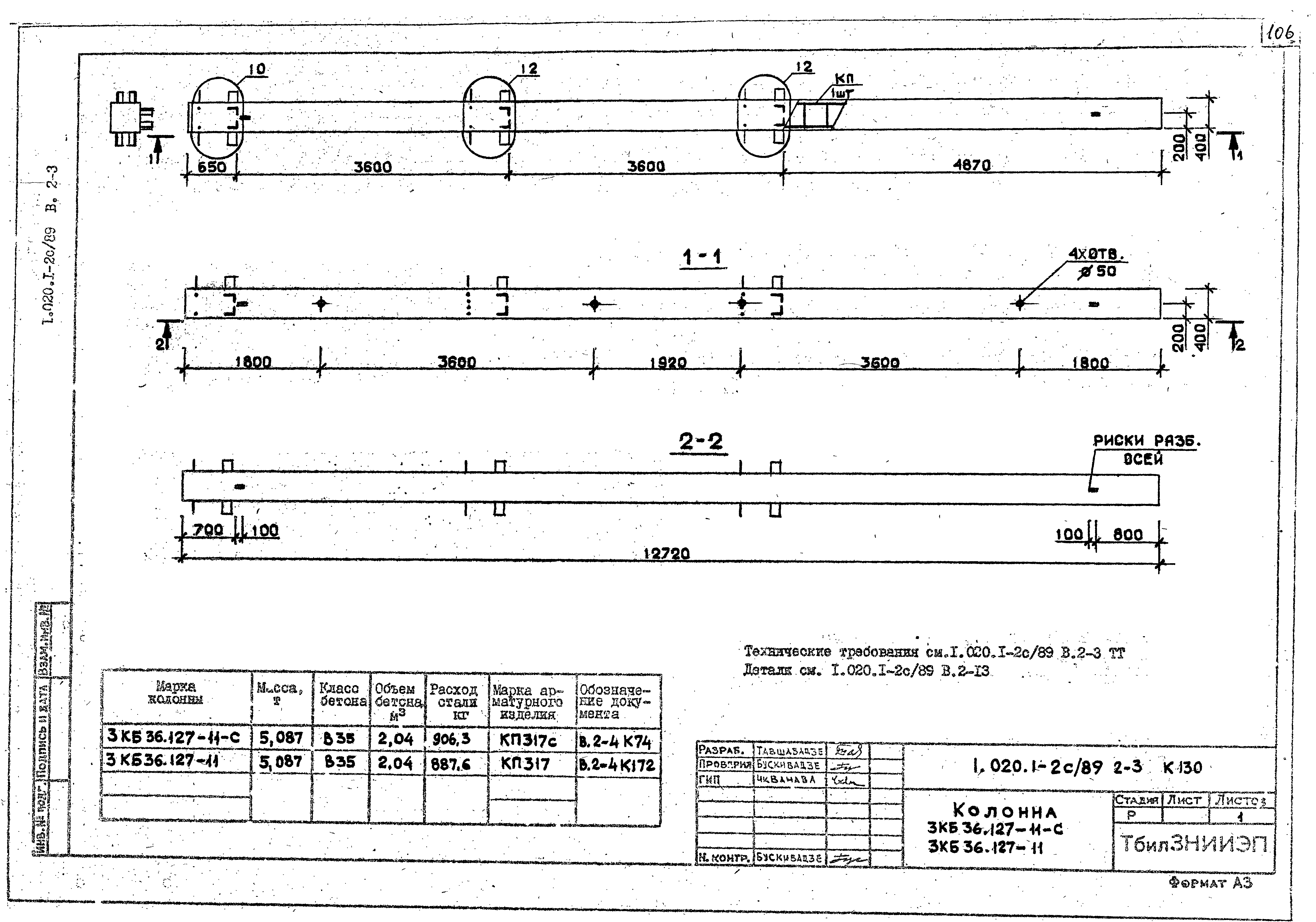 Серия 1.020.1-2с/89