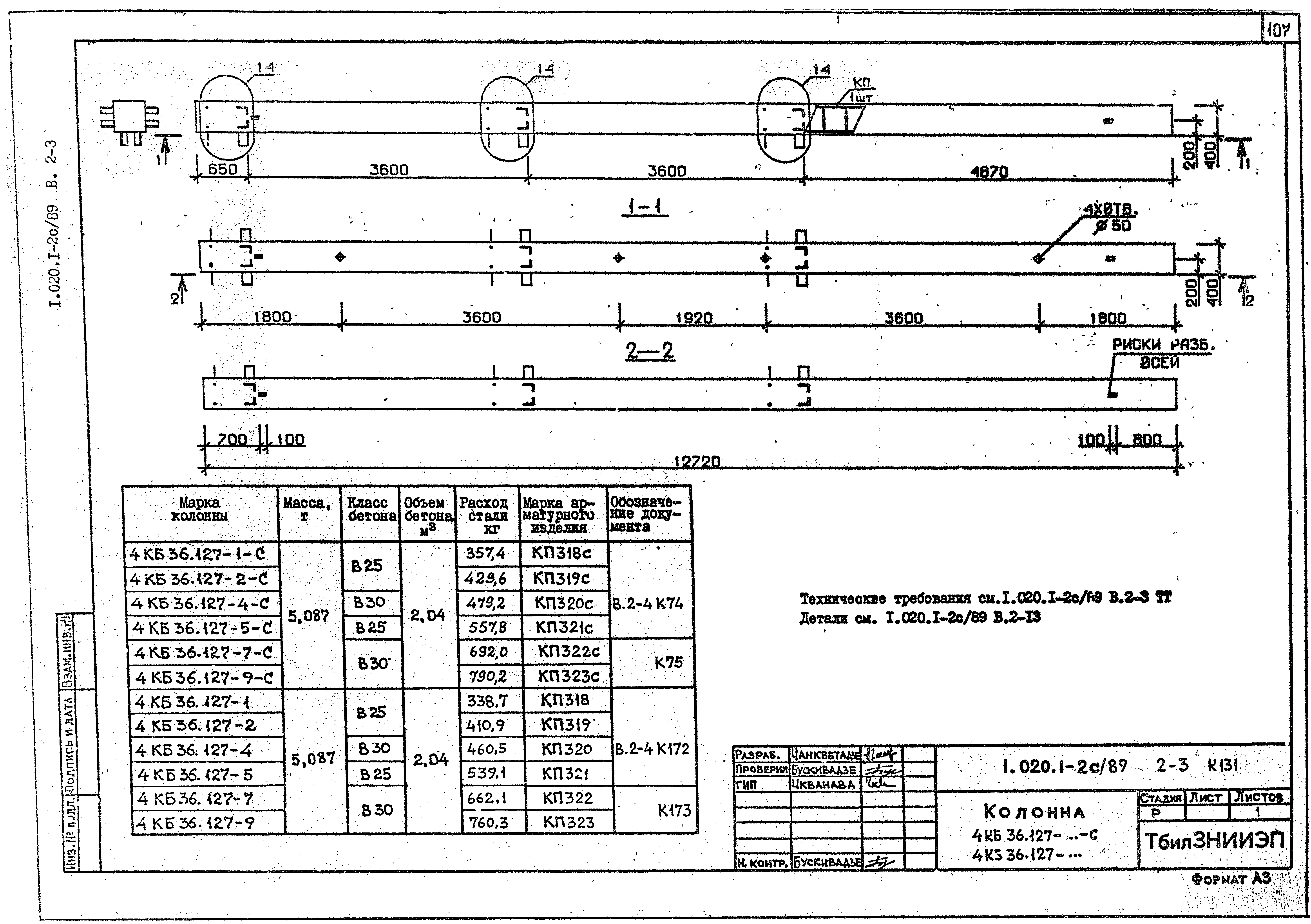 Серия 1.020.1-2с/89