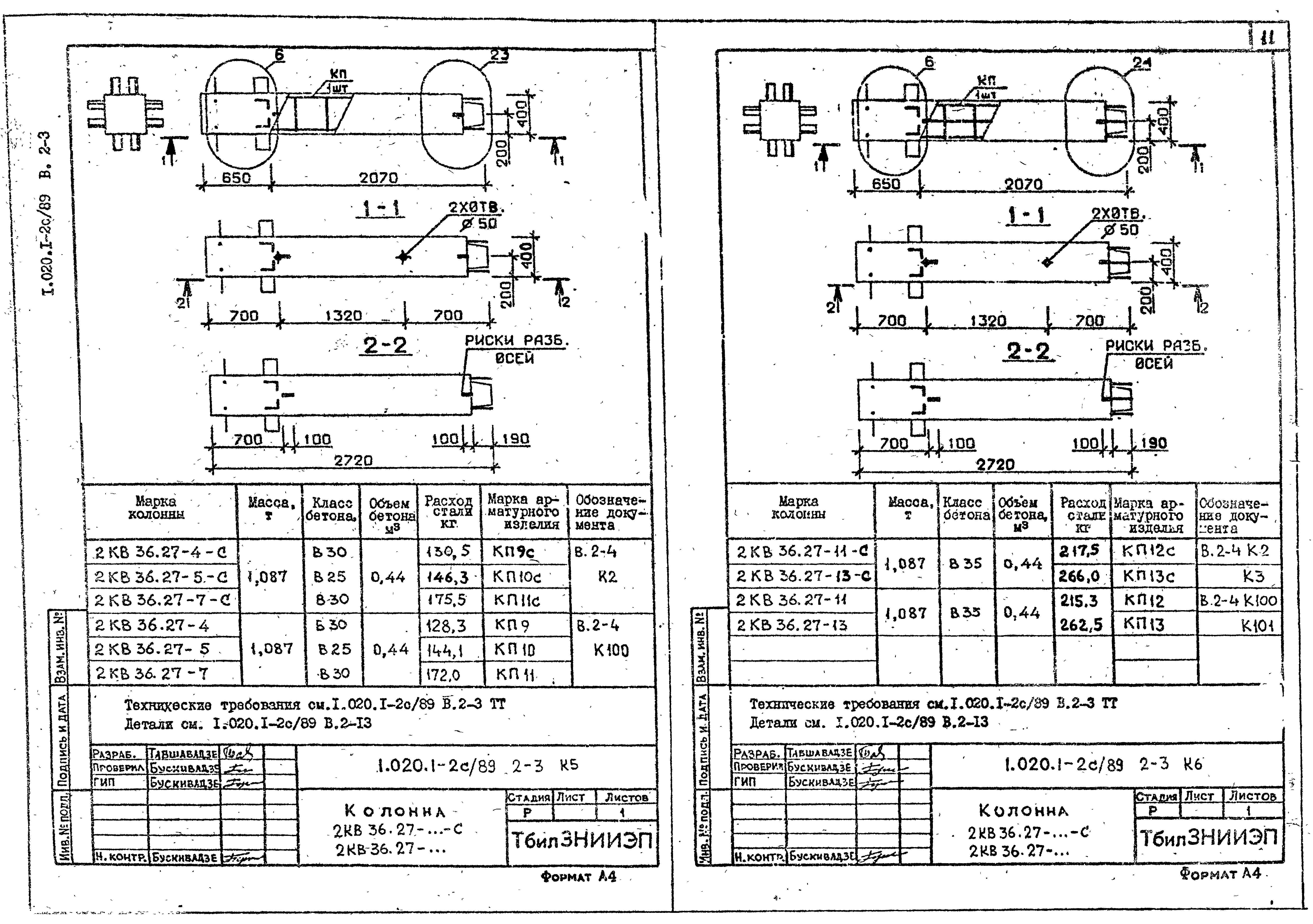 Серия 1.020.1-2с/89