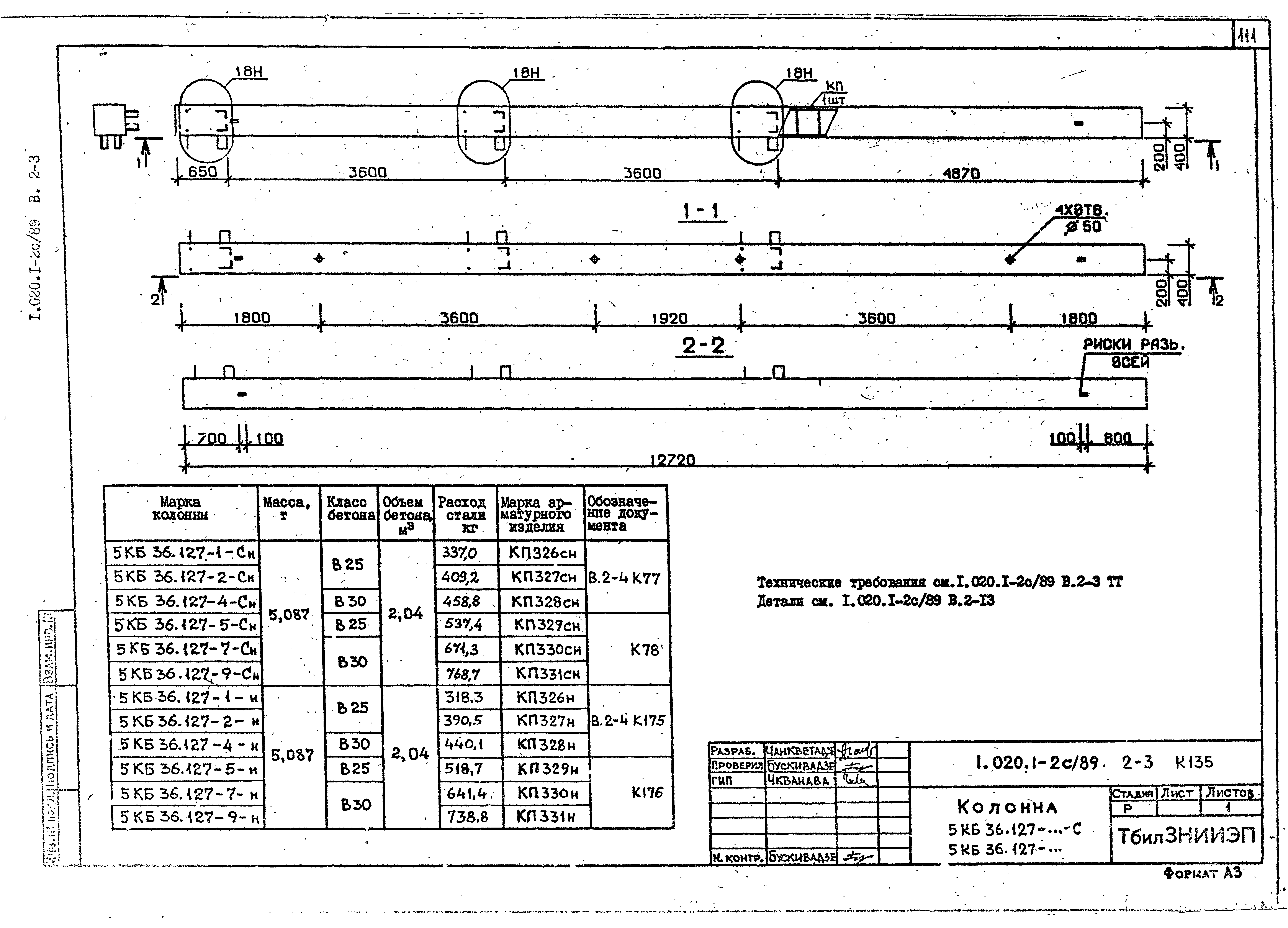 Серия 1.020.1-2с/89