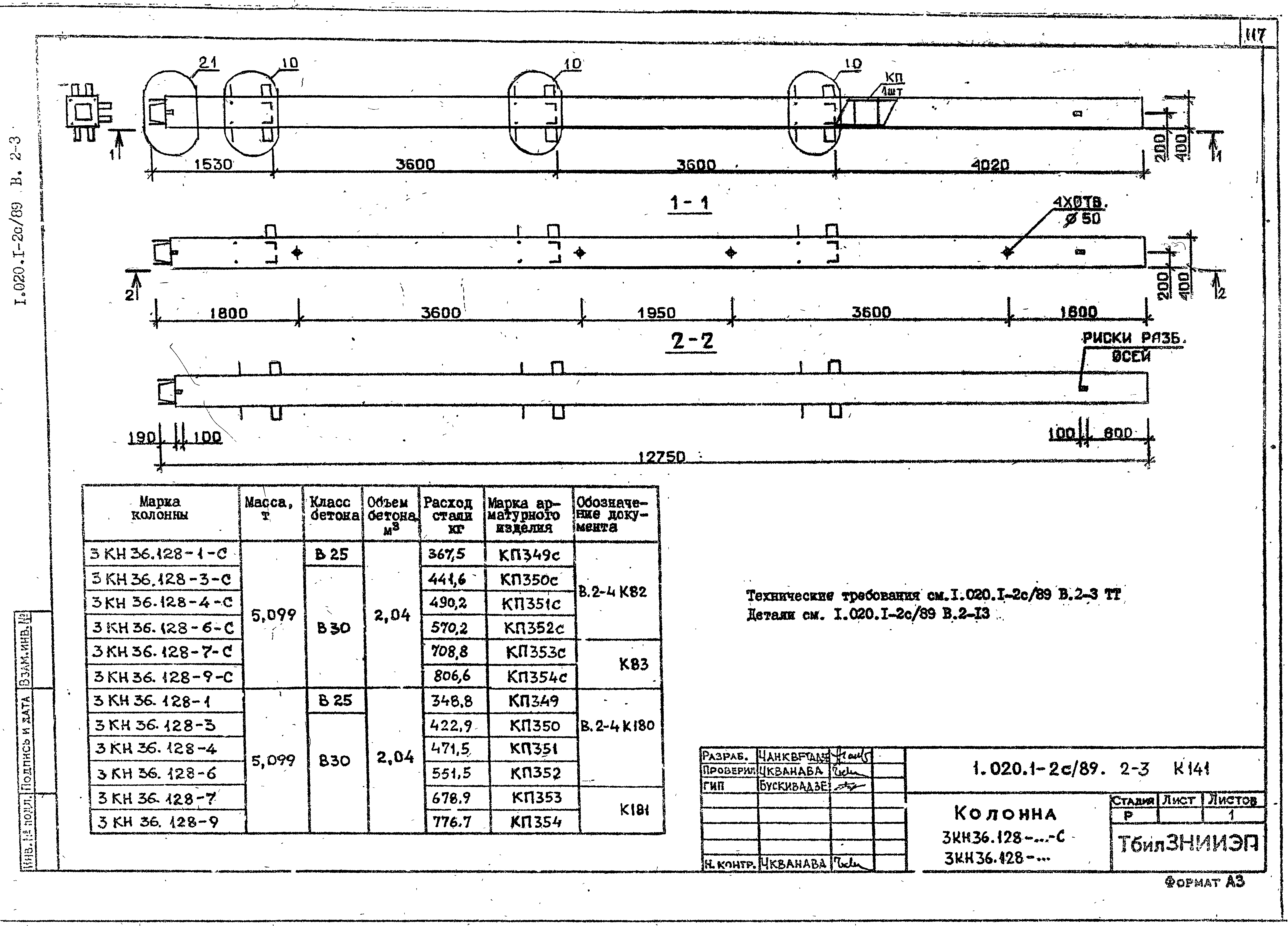 Серия 1.020.1-2с/89