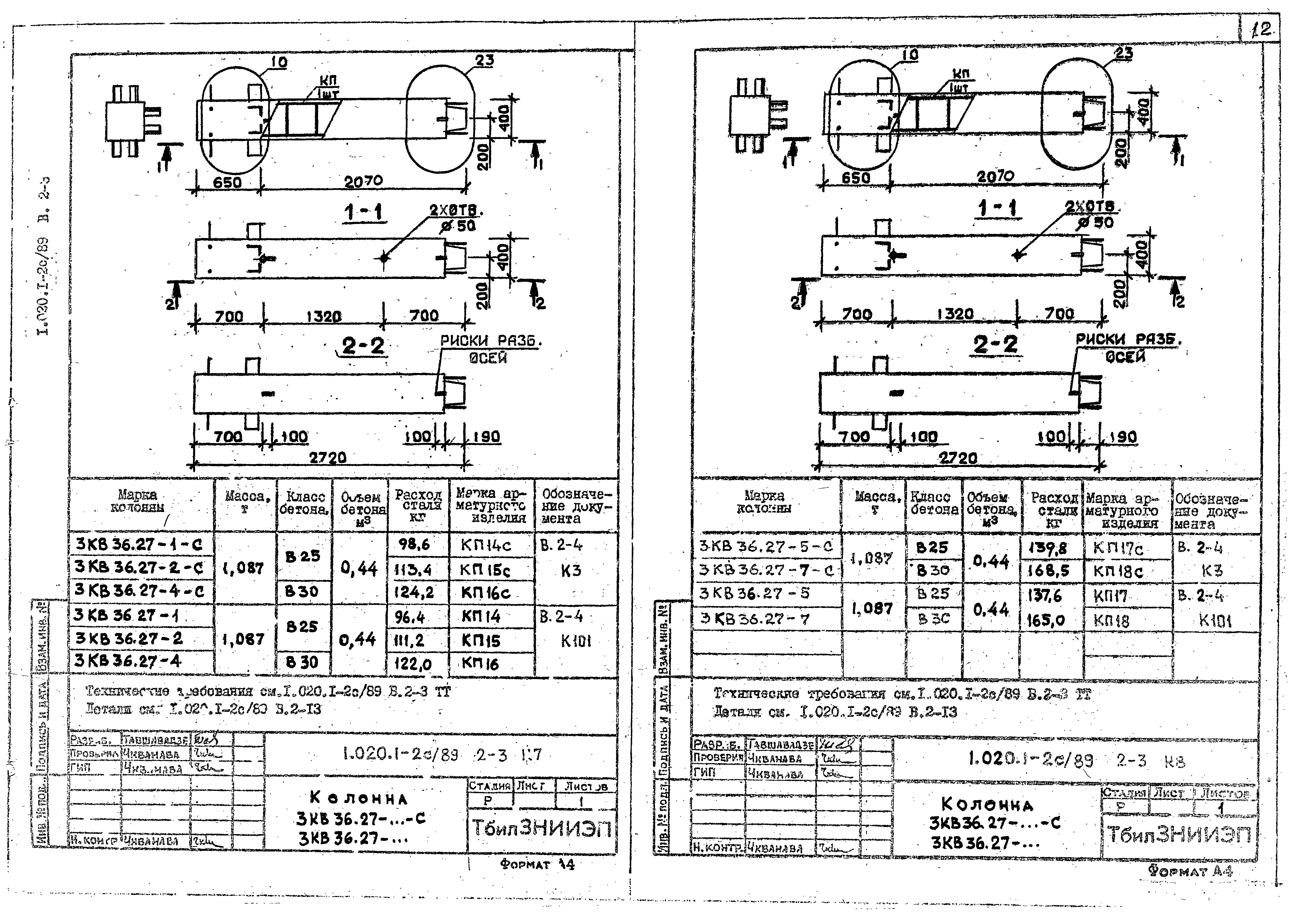 Серия 1.020.1-2с/89