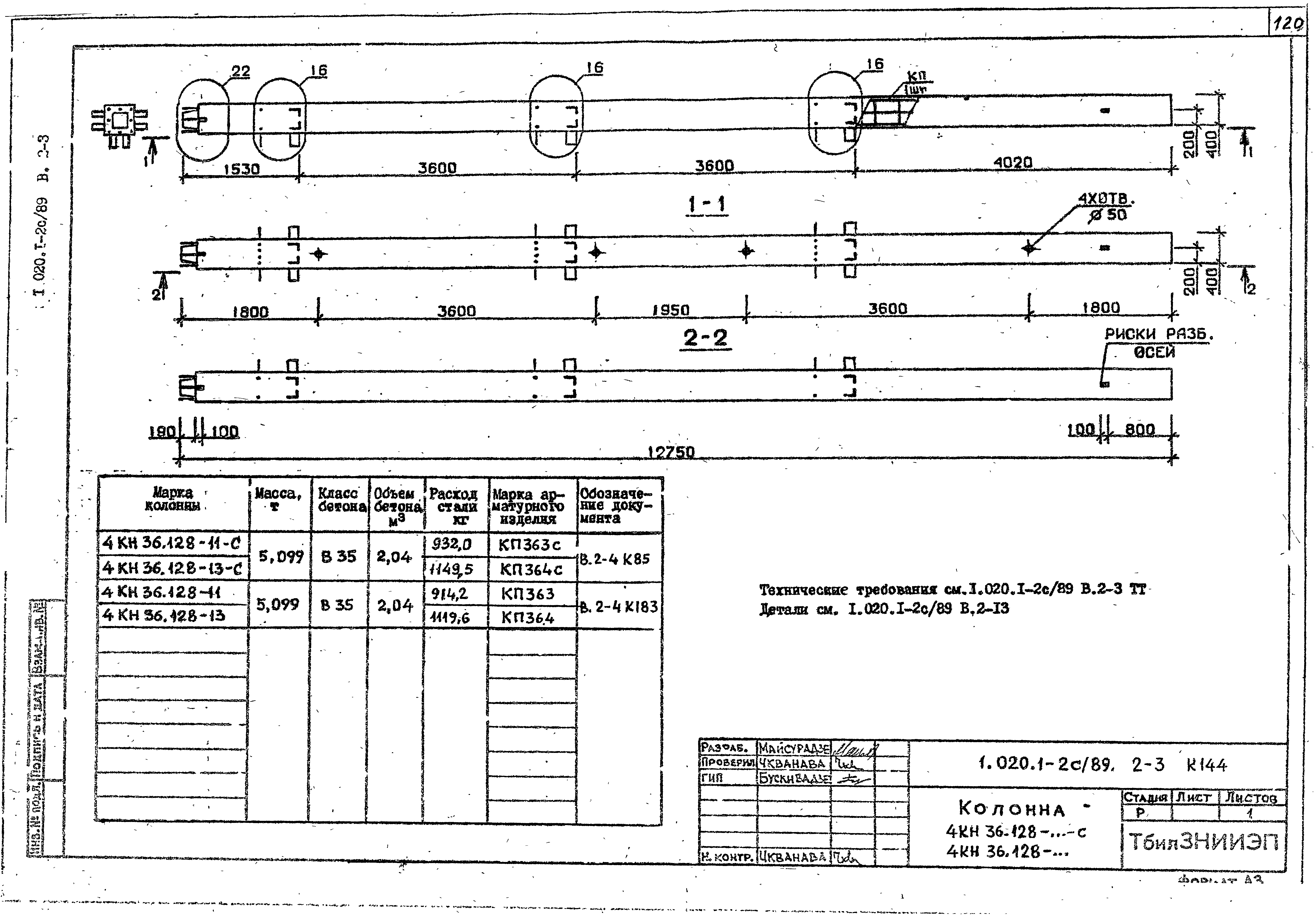 Серия 1.020.1-2с/89