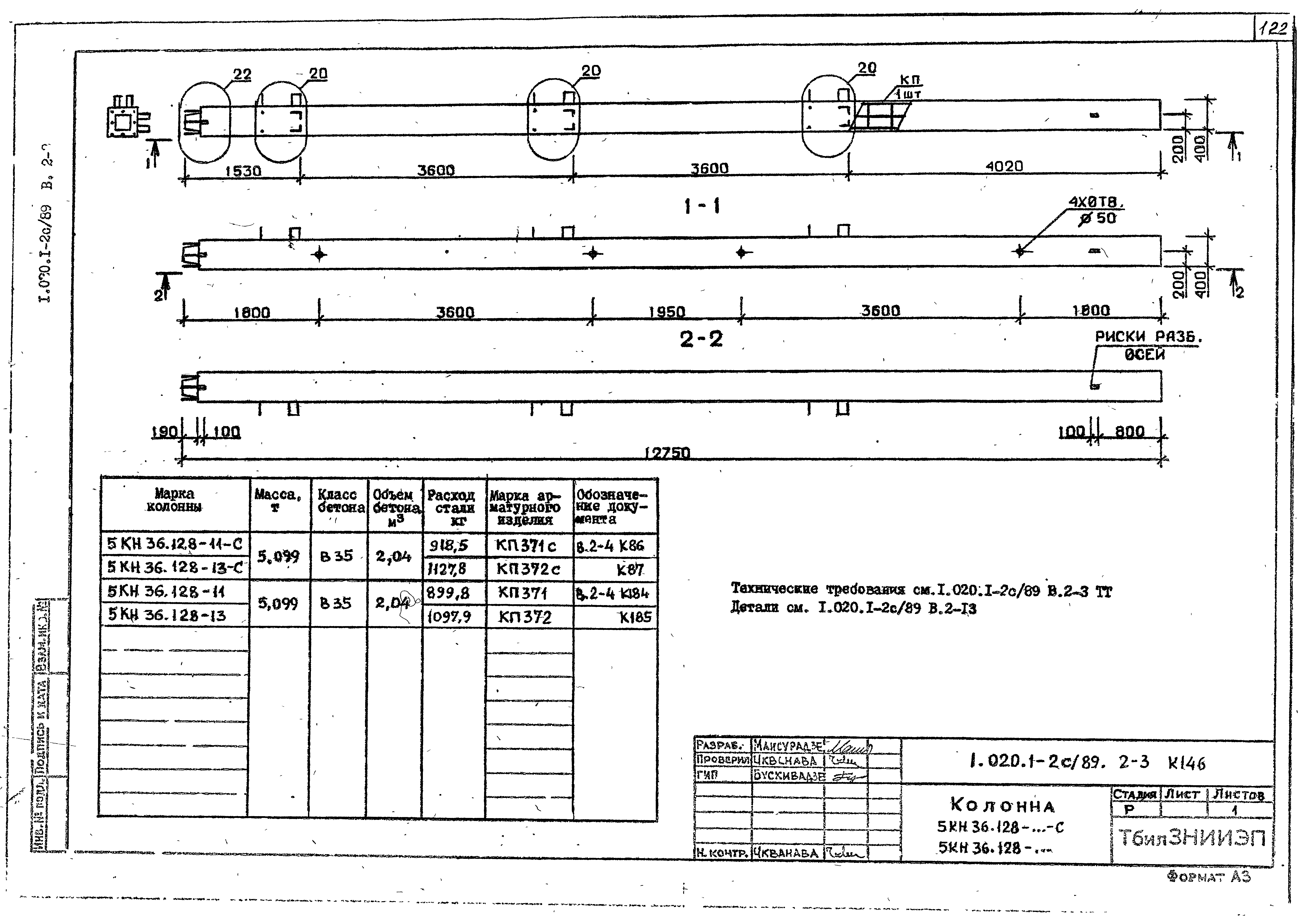 Серия 1.020.1-2с/89