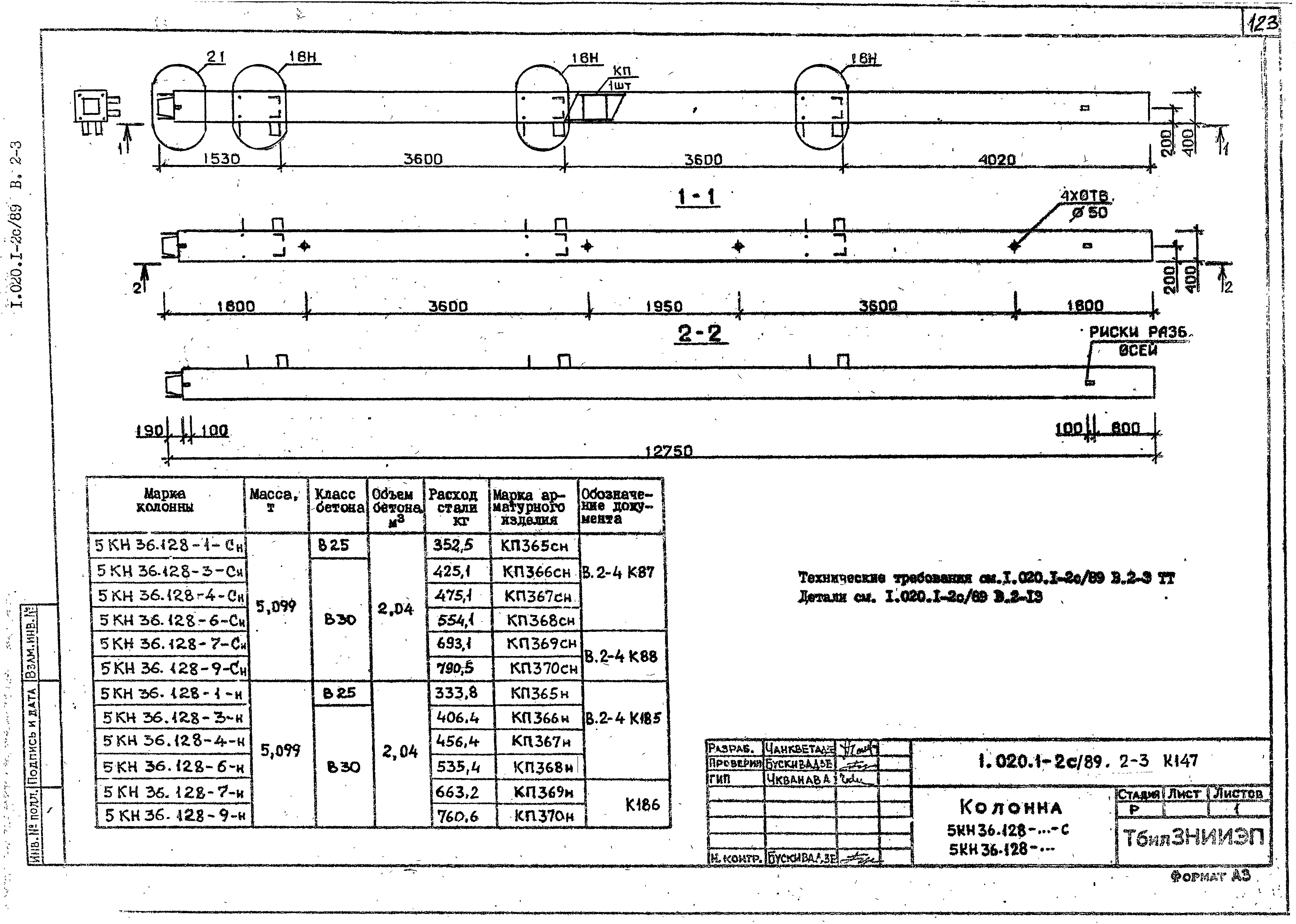 Серия 1.020.1-2с/89