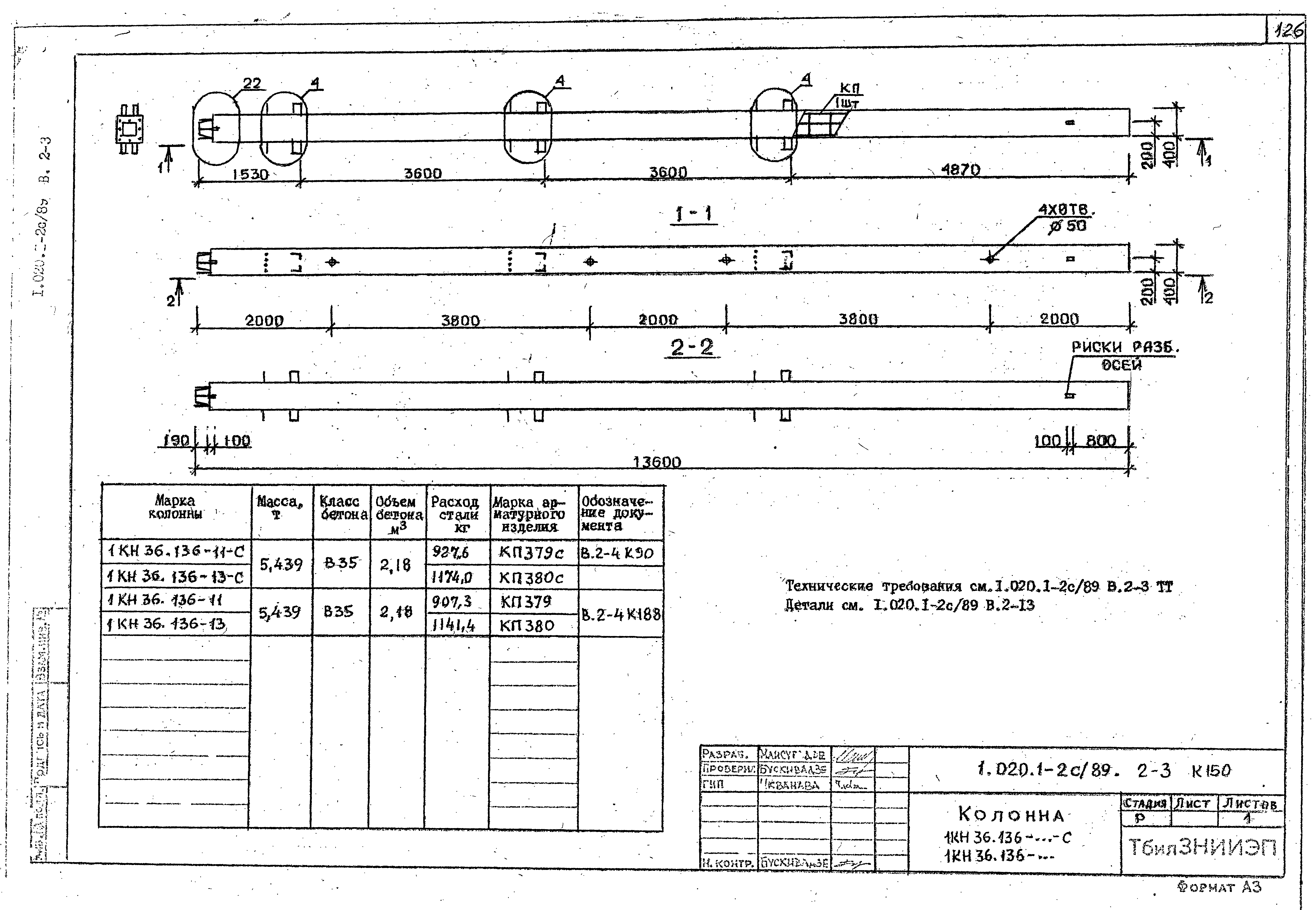 Серия 1.020.1-2с/89