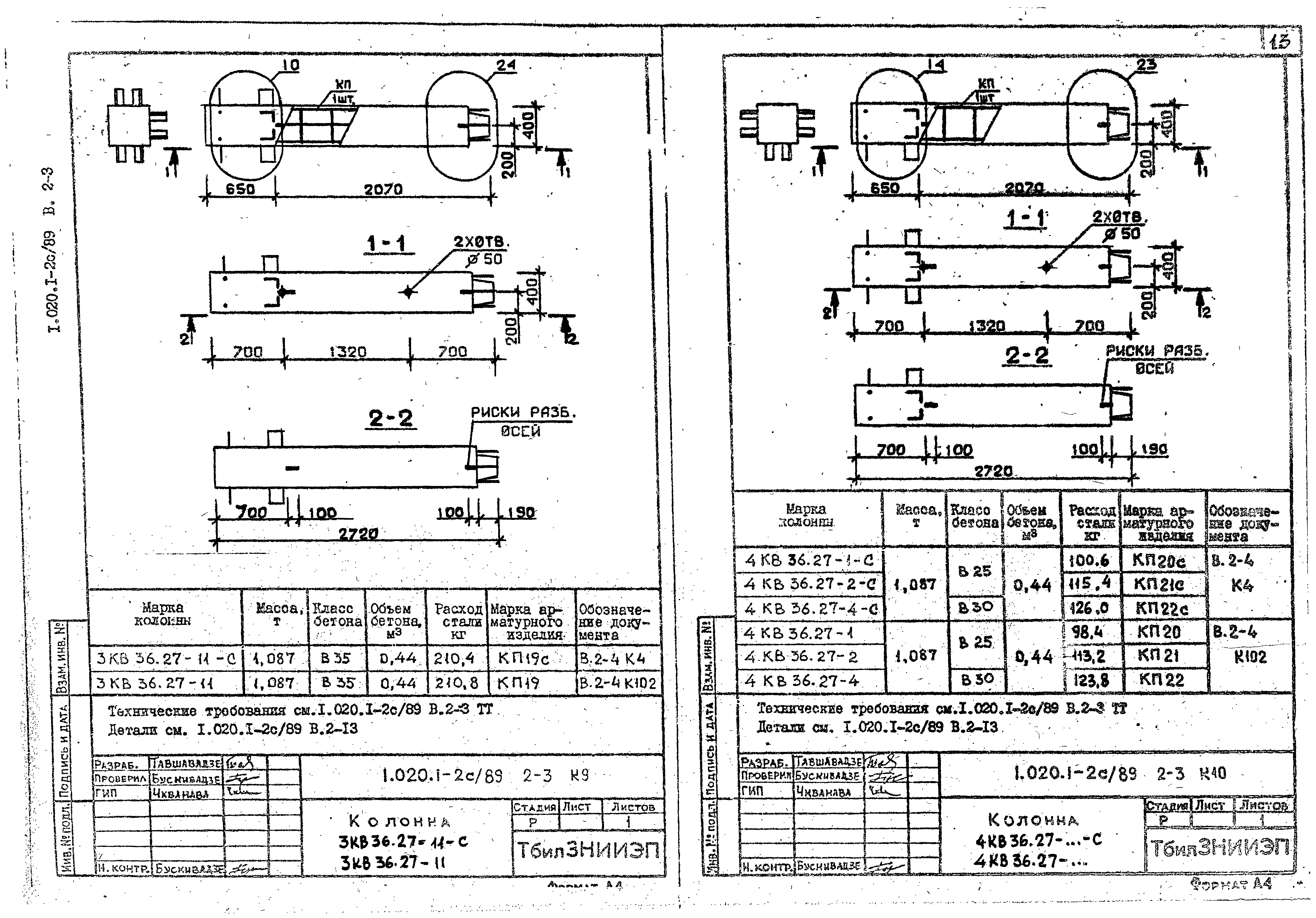 Серия 1.020.1-2с/89