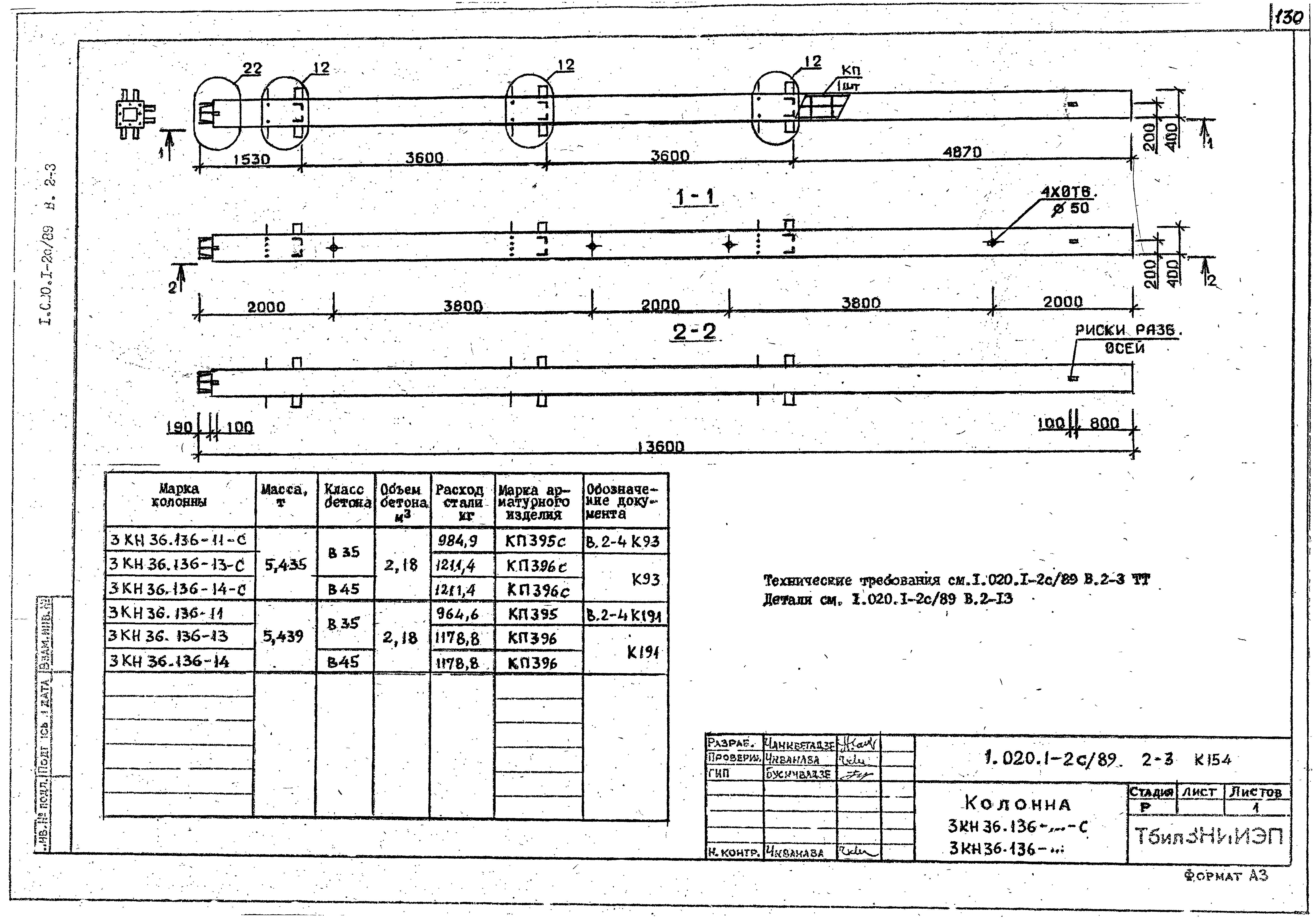 Серия 1.020.1-2с/89