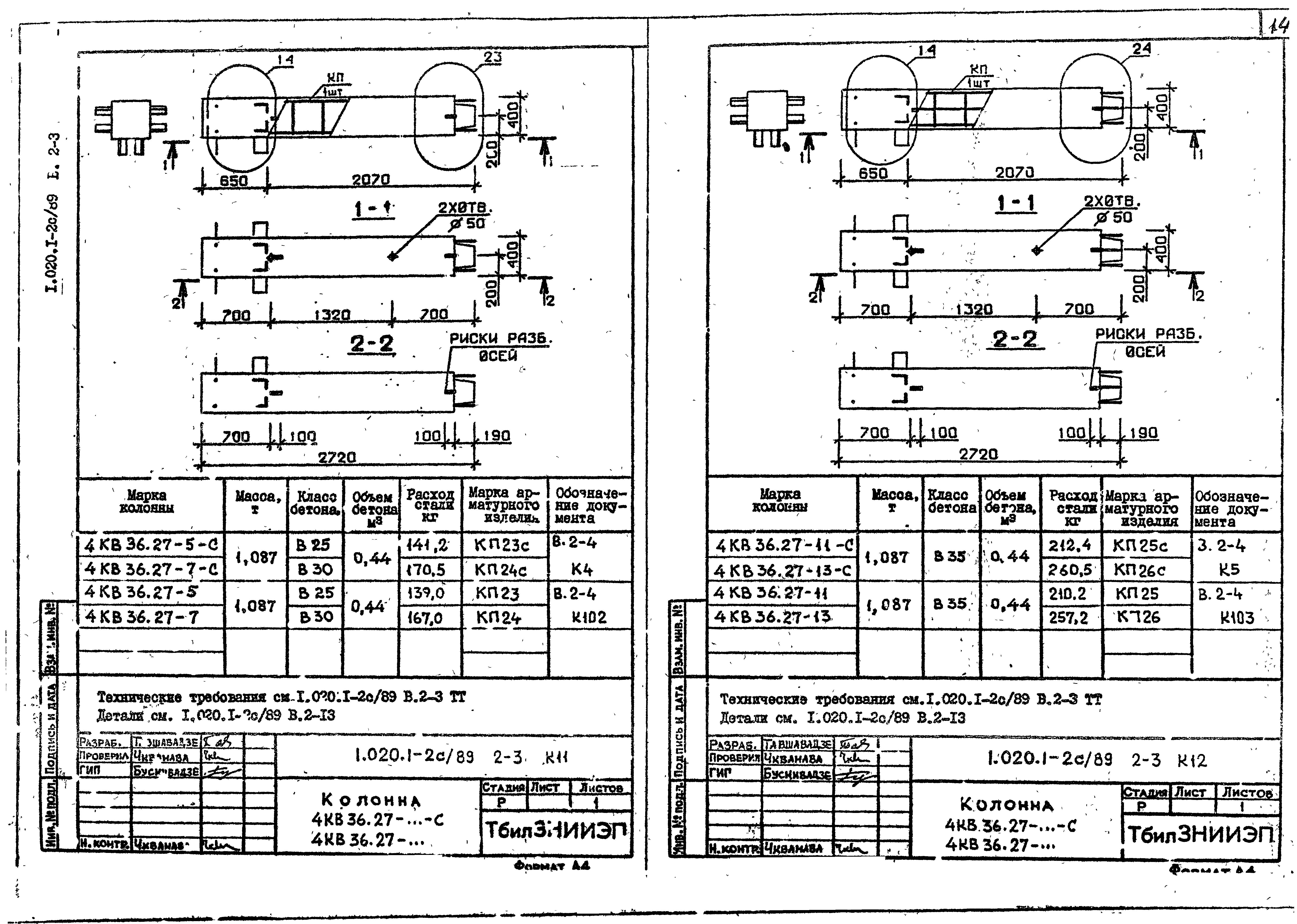 Серия 1.020.1-2с/89