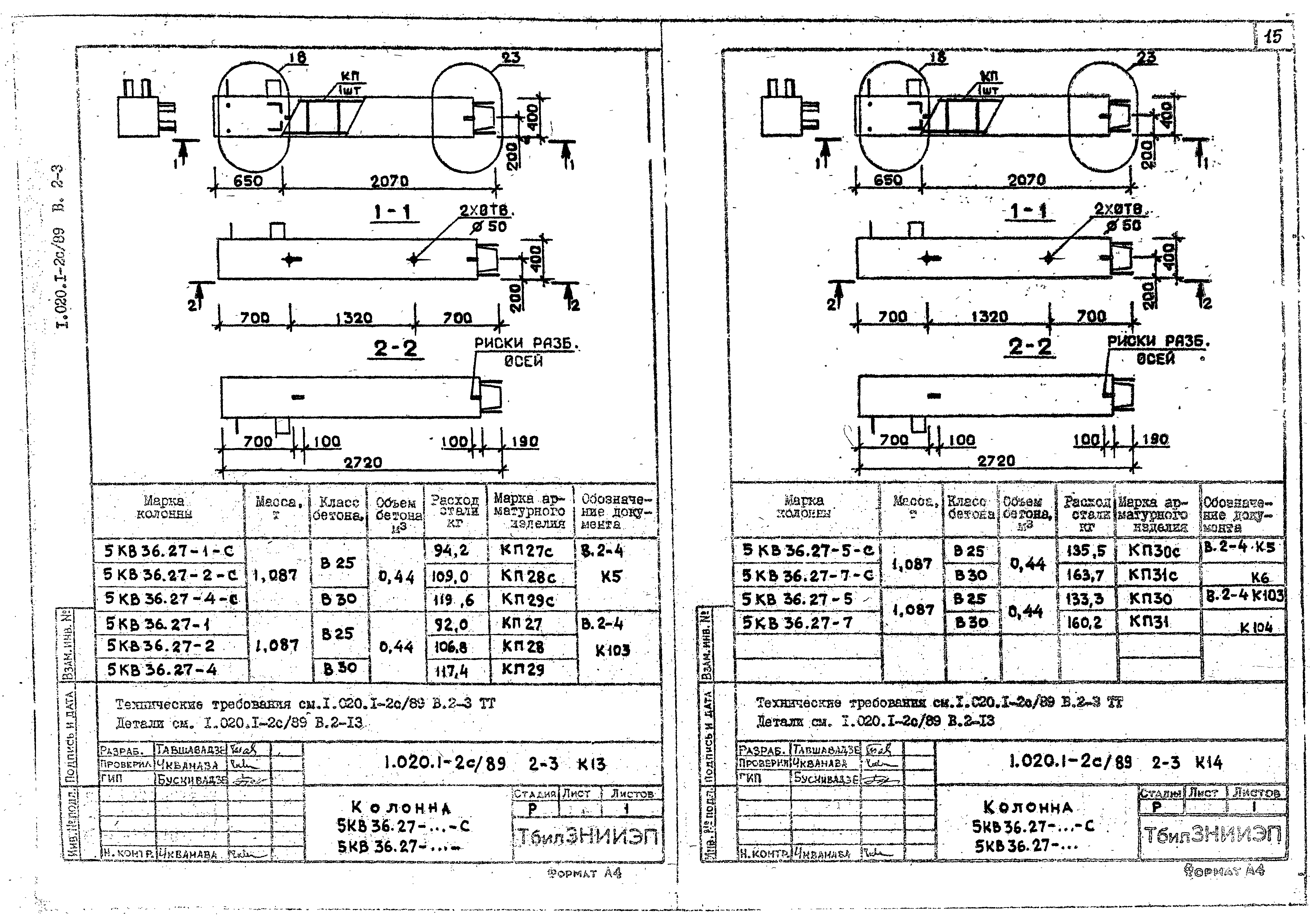 Серия 1.020.1-2с/89