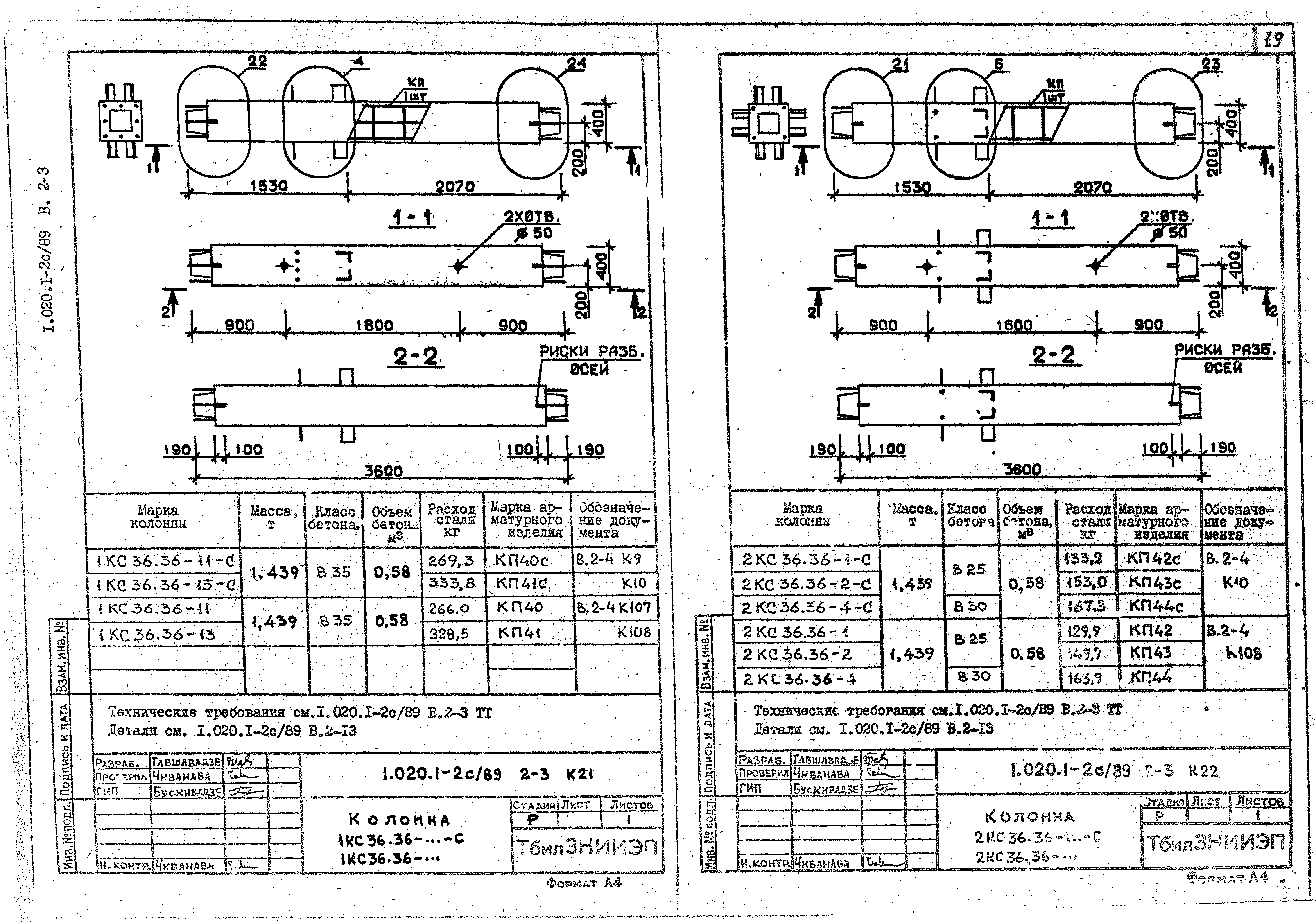 Серия 1.020.1-2с/89