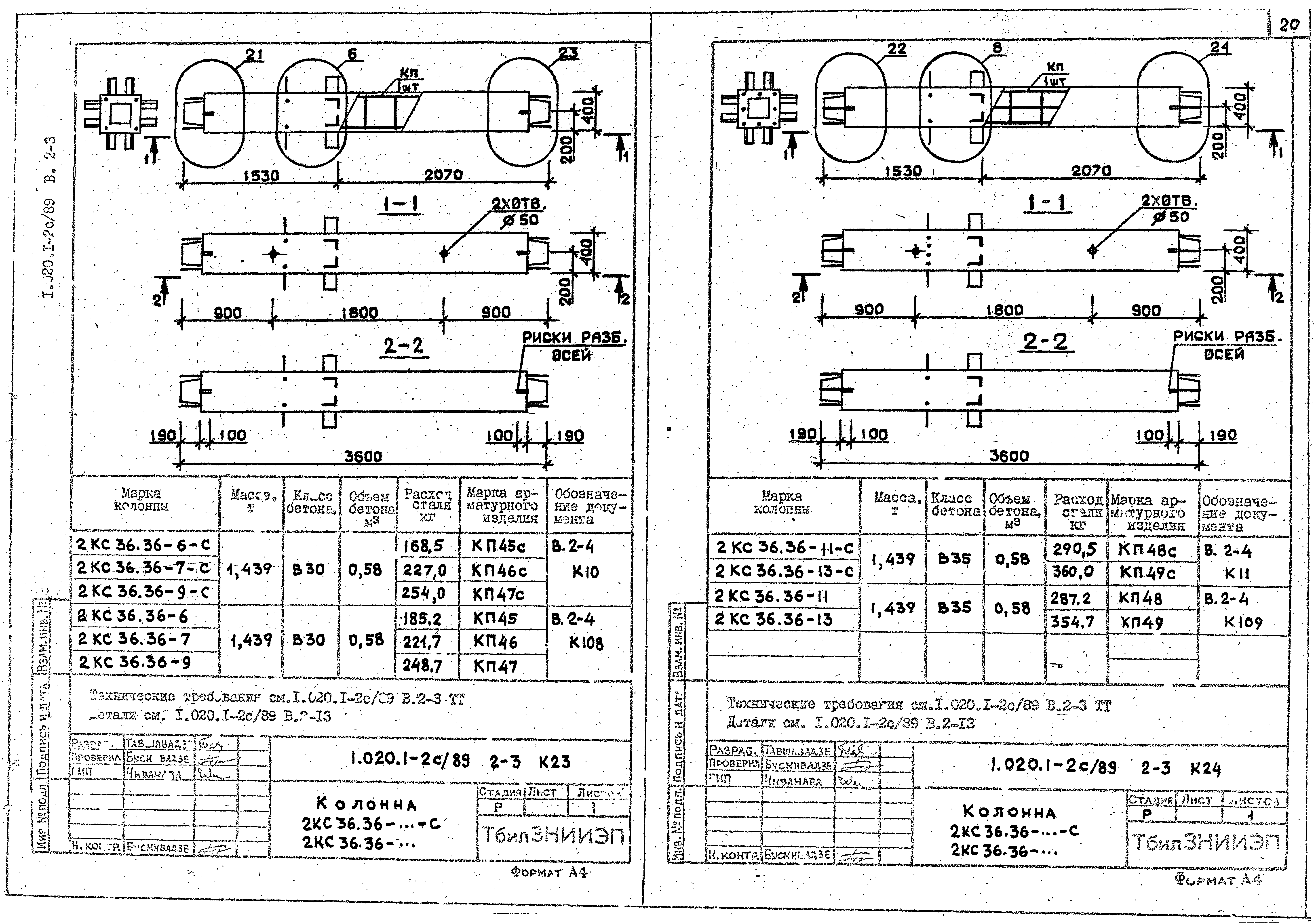 Серия 1.020.1-2с/89