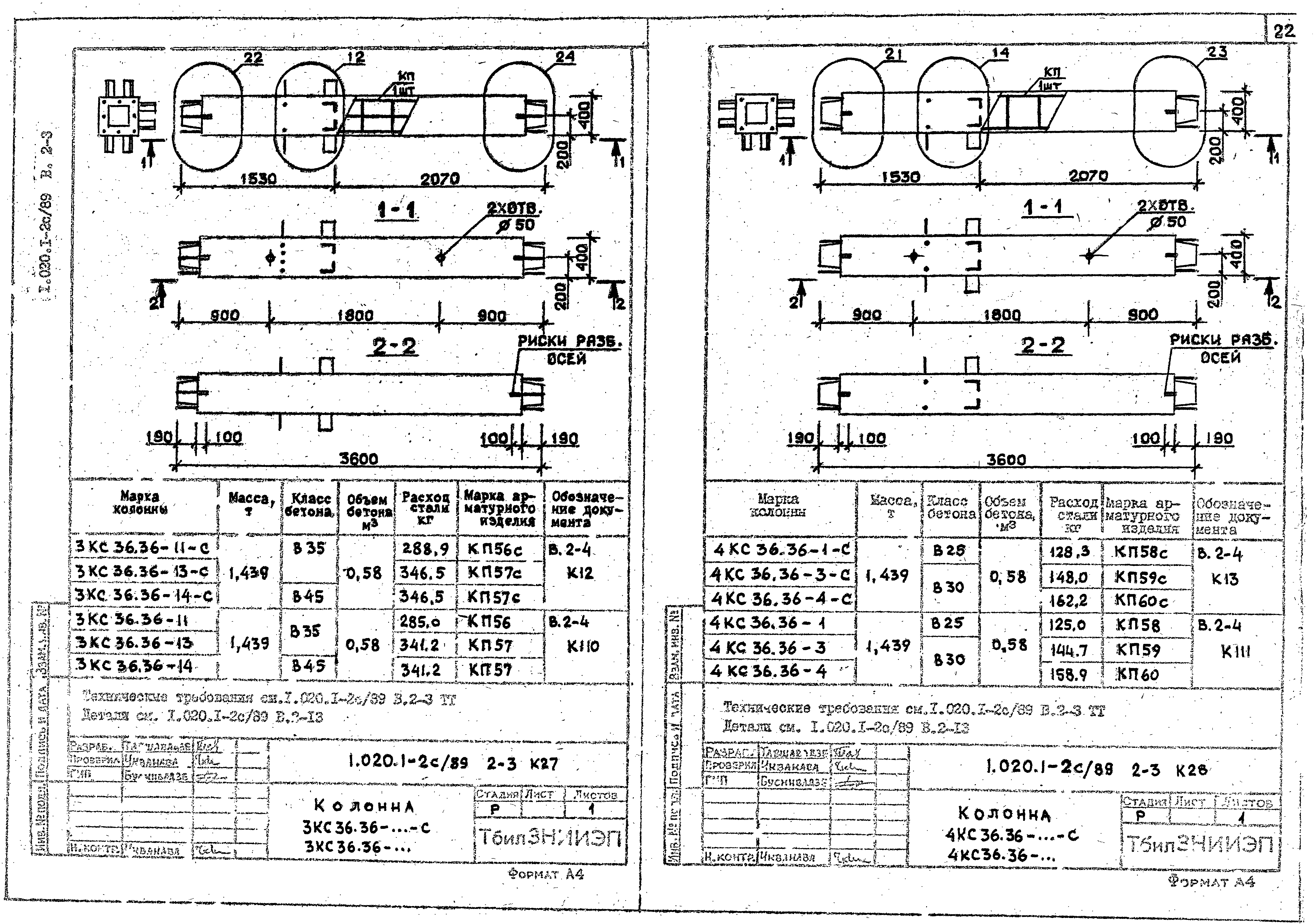 Серия 1.020.1-2с/89