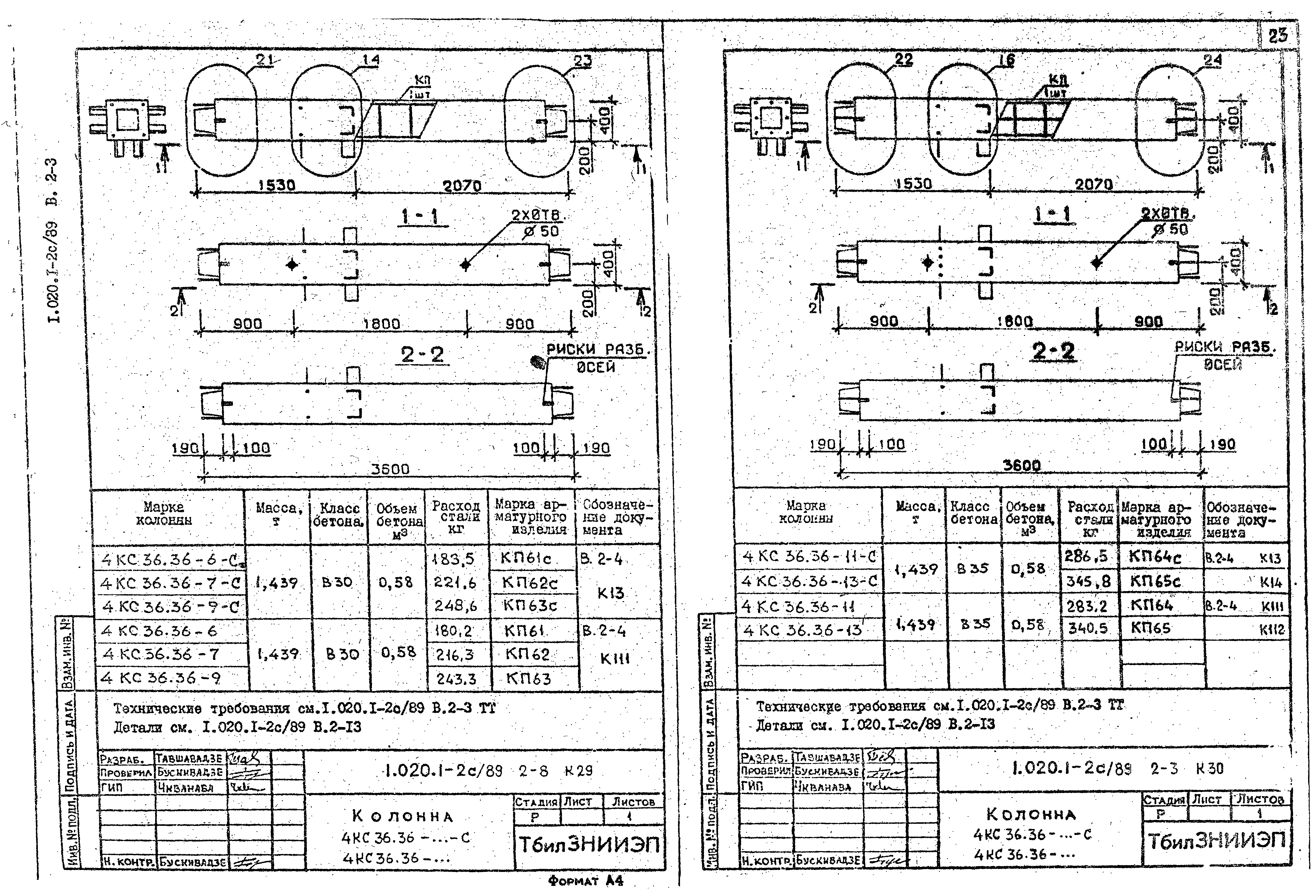 Серия 1.020.1-2с/89