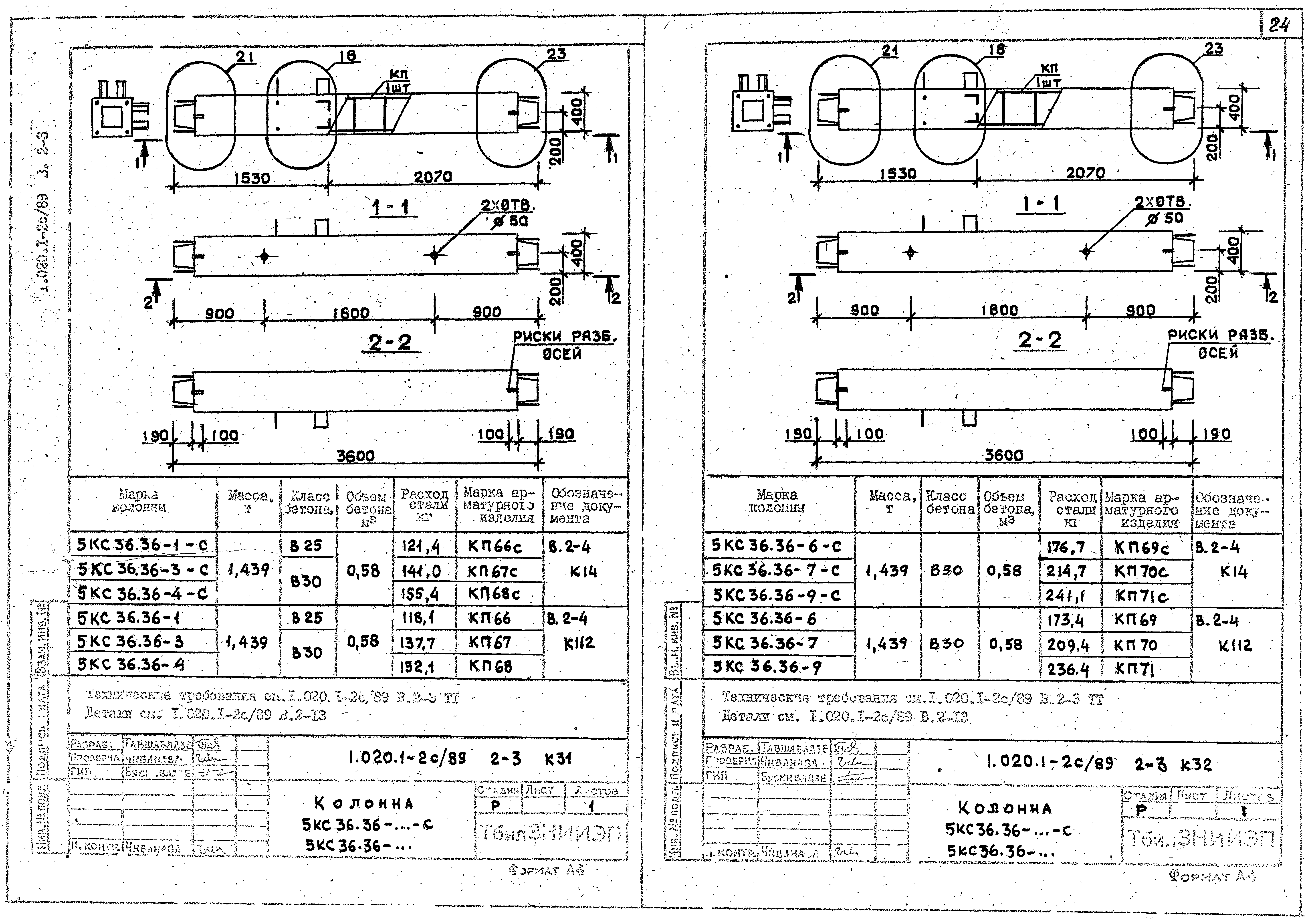 Серия 1.020.1-2с/89