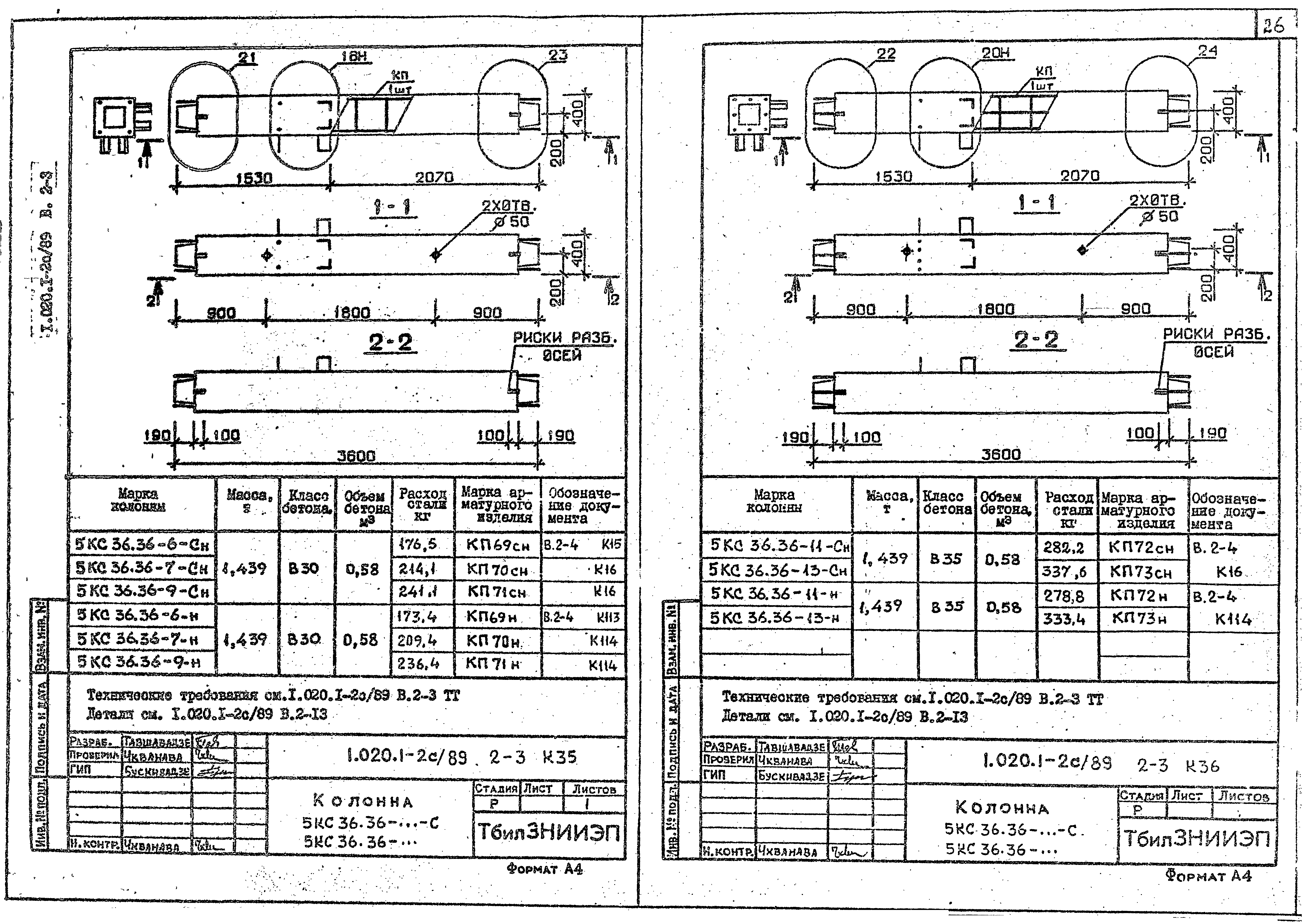 Серия 1.020.1-2с/89