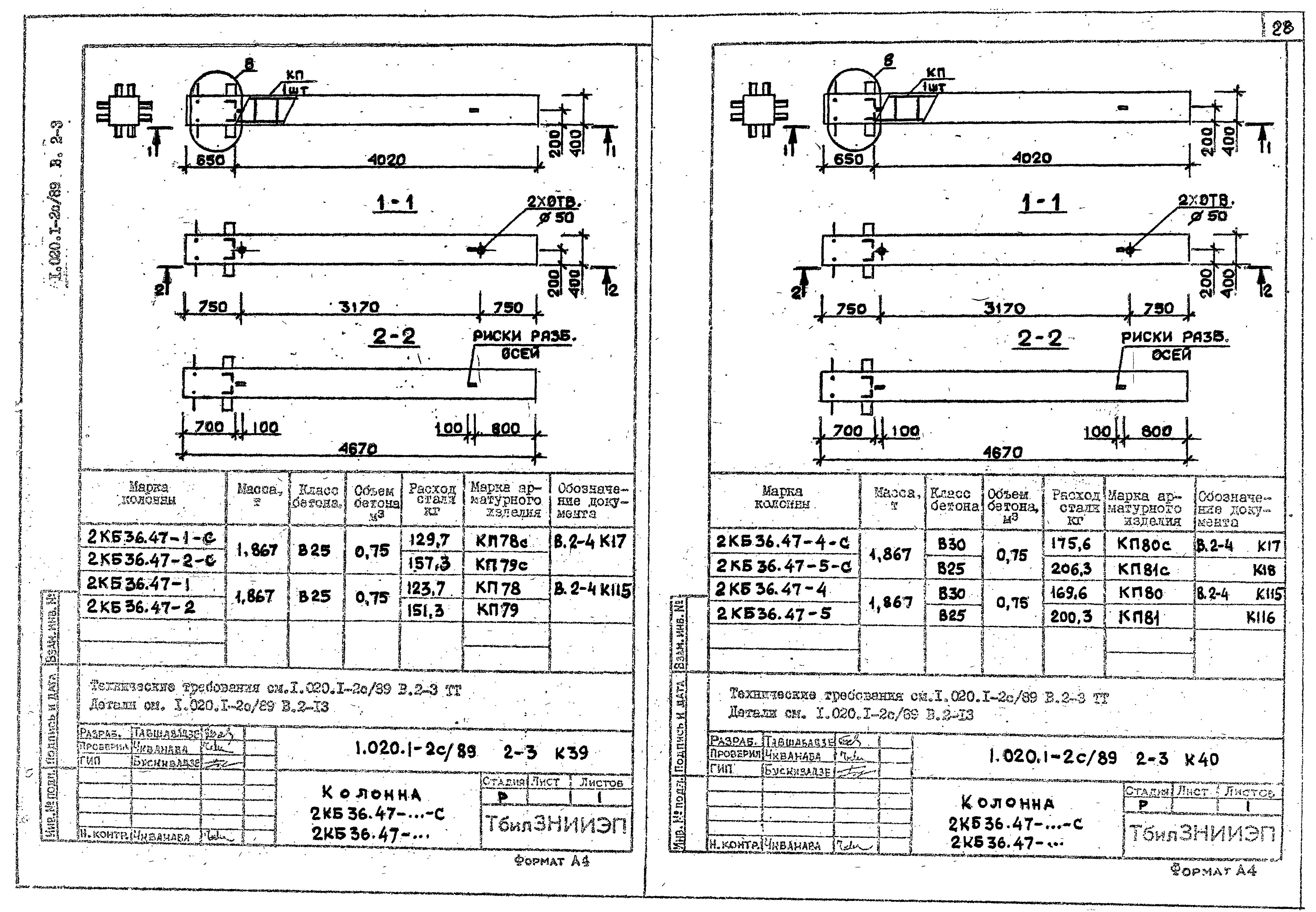 Серия 1.020.1-2с/89