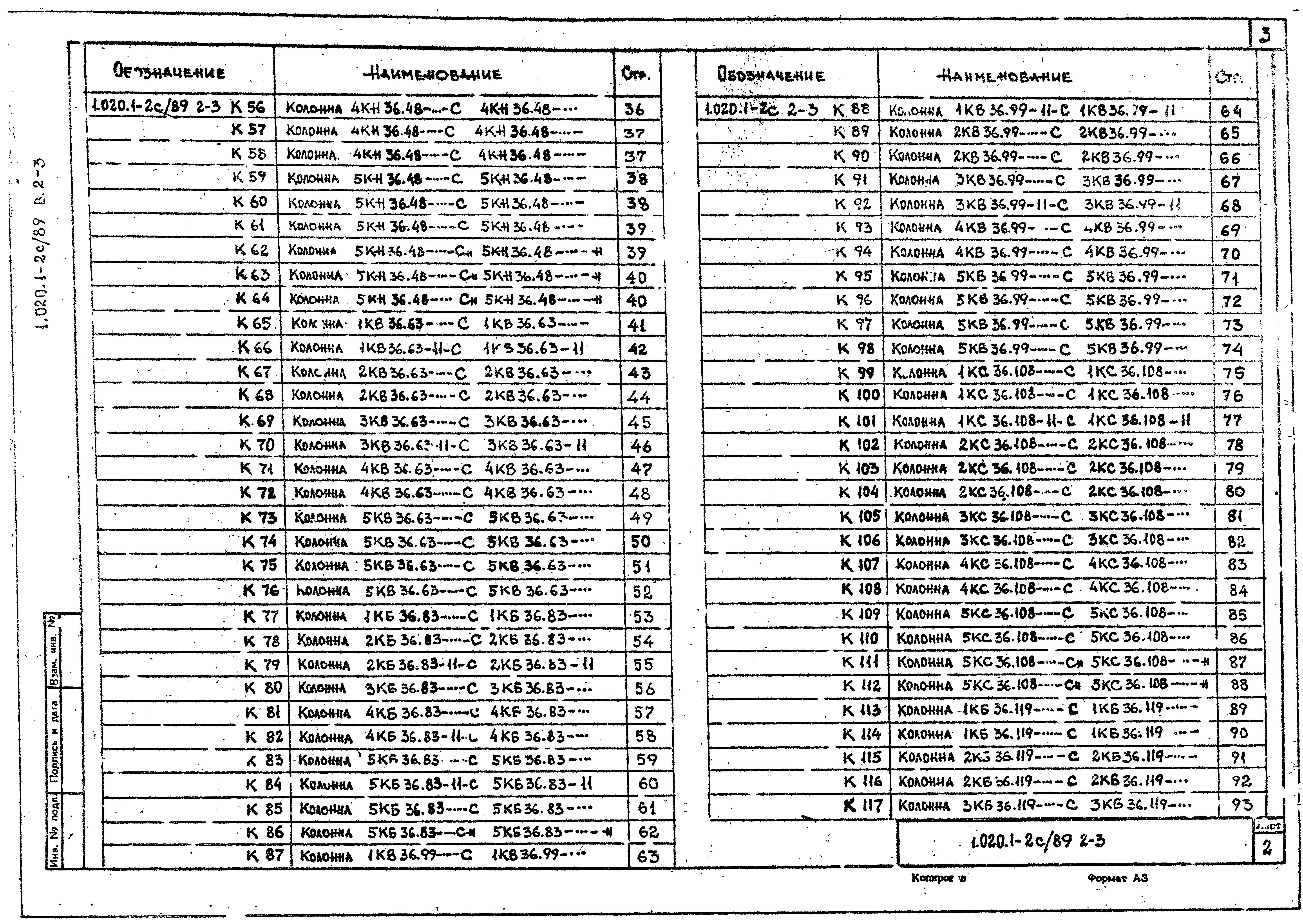 Серия 1.020.1-2с/89