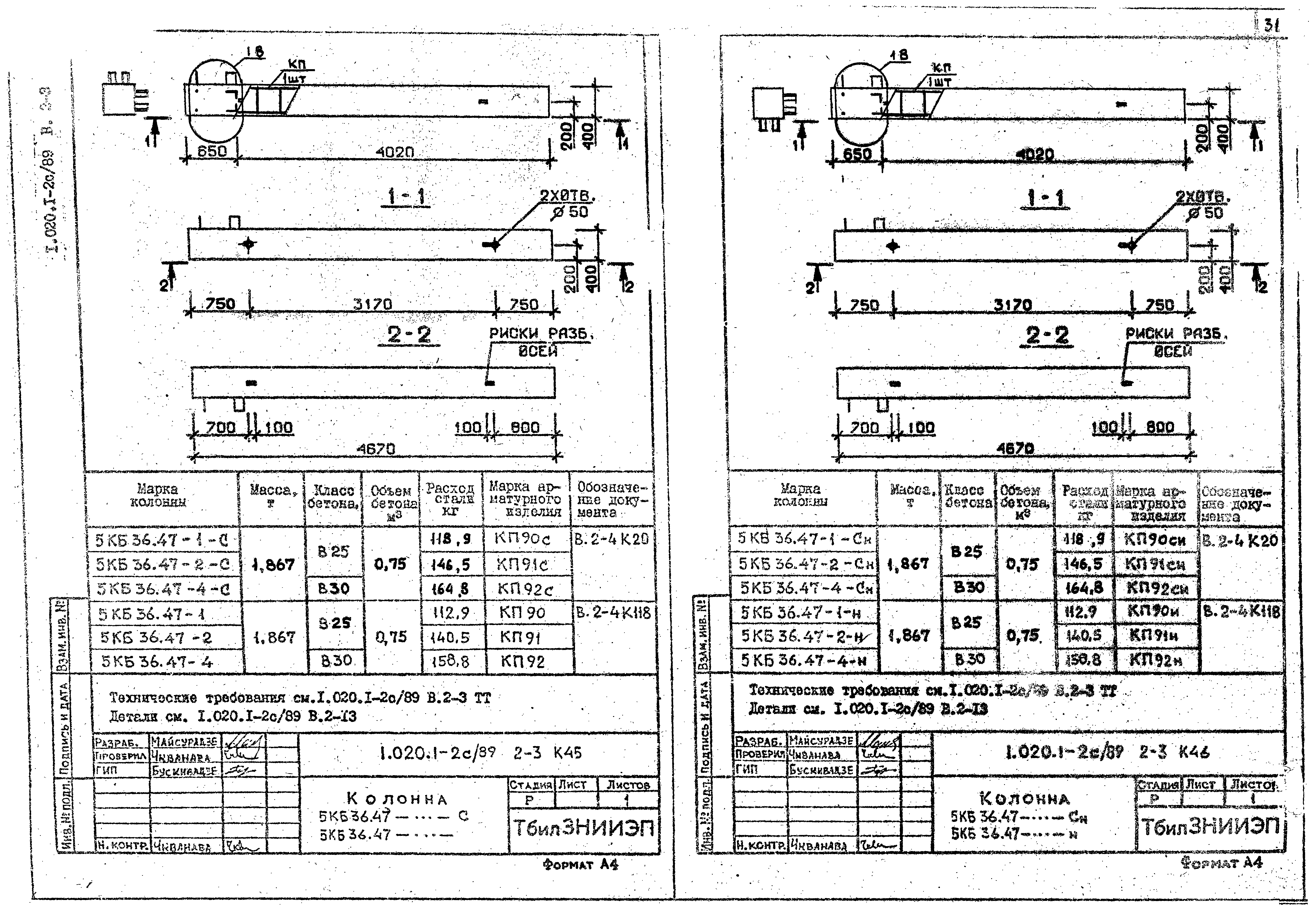 Серия 1.020.1-2с/89