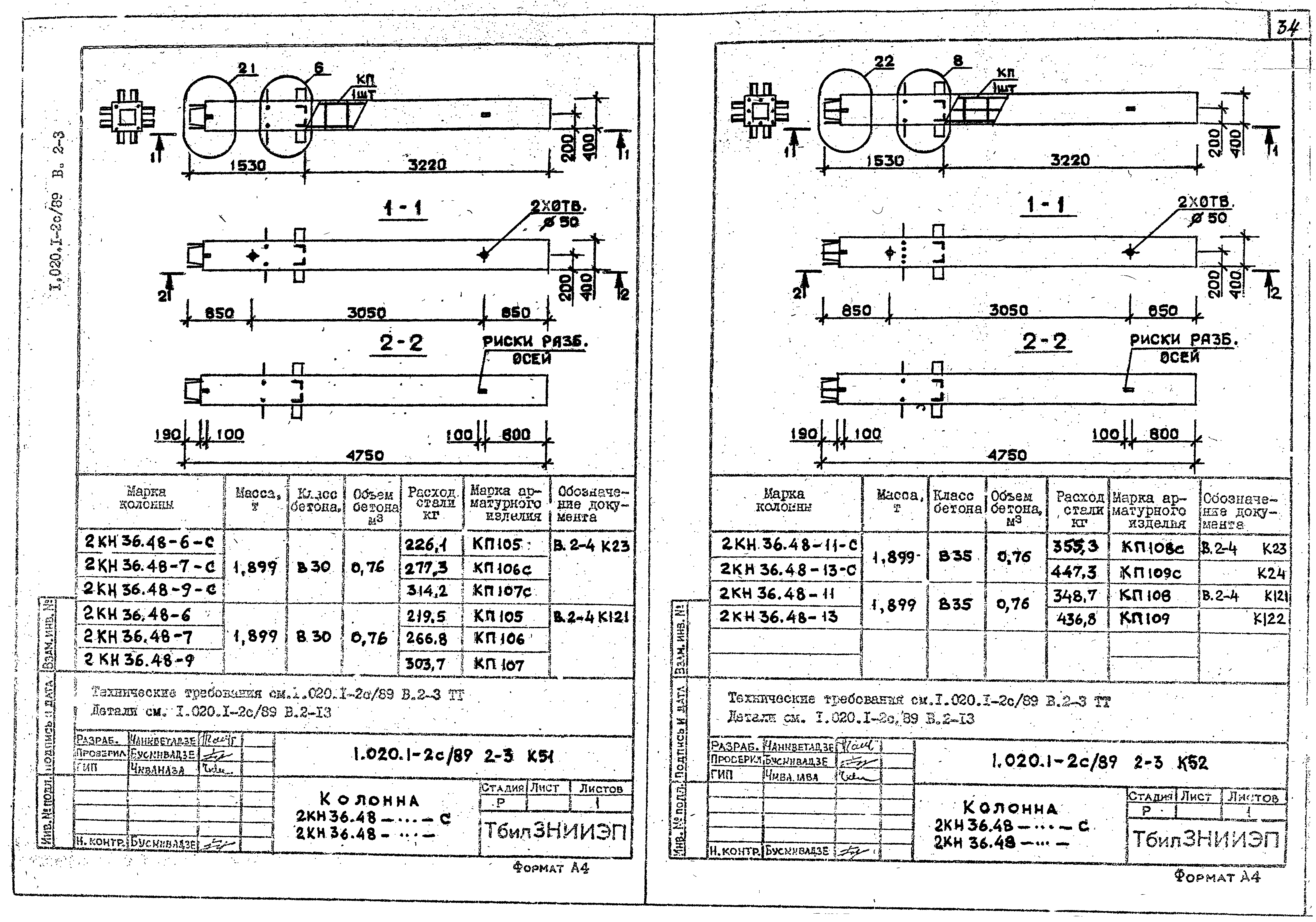 Серия 1.020.1-2с/89