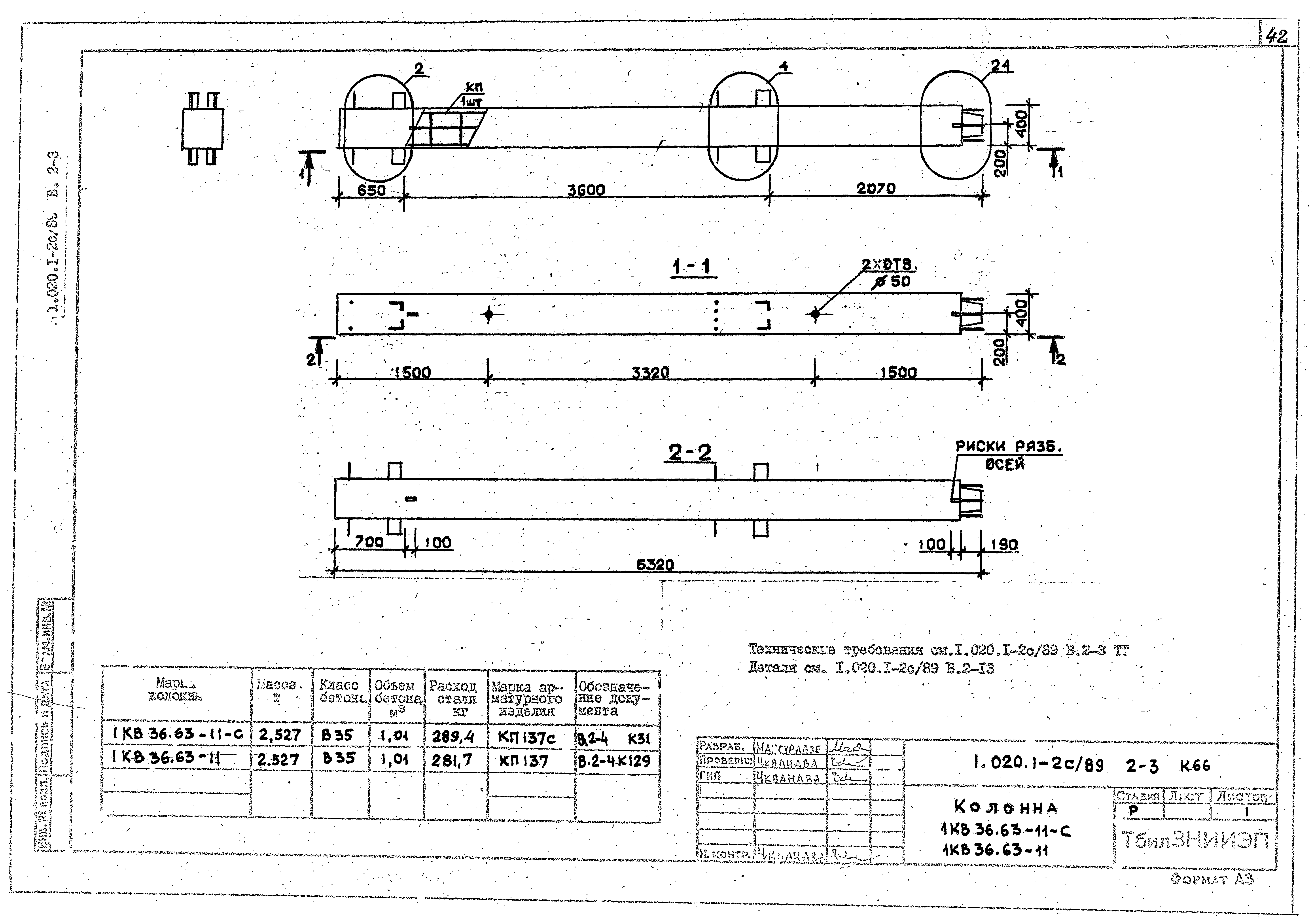 Серия 1.020.1-2с/89