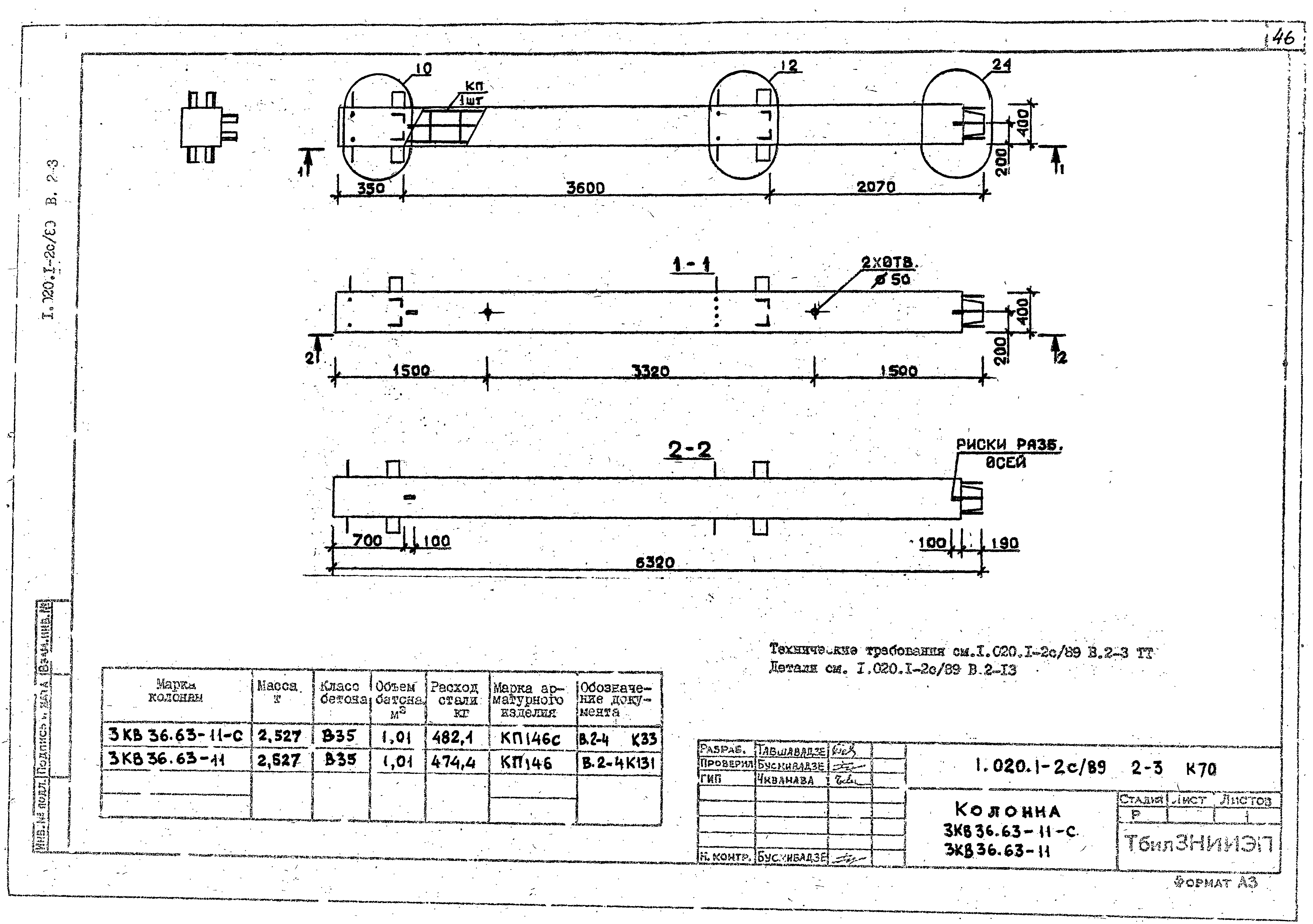 Серия 1.020.1-2с/89