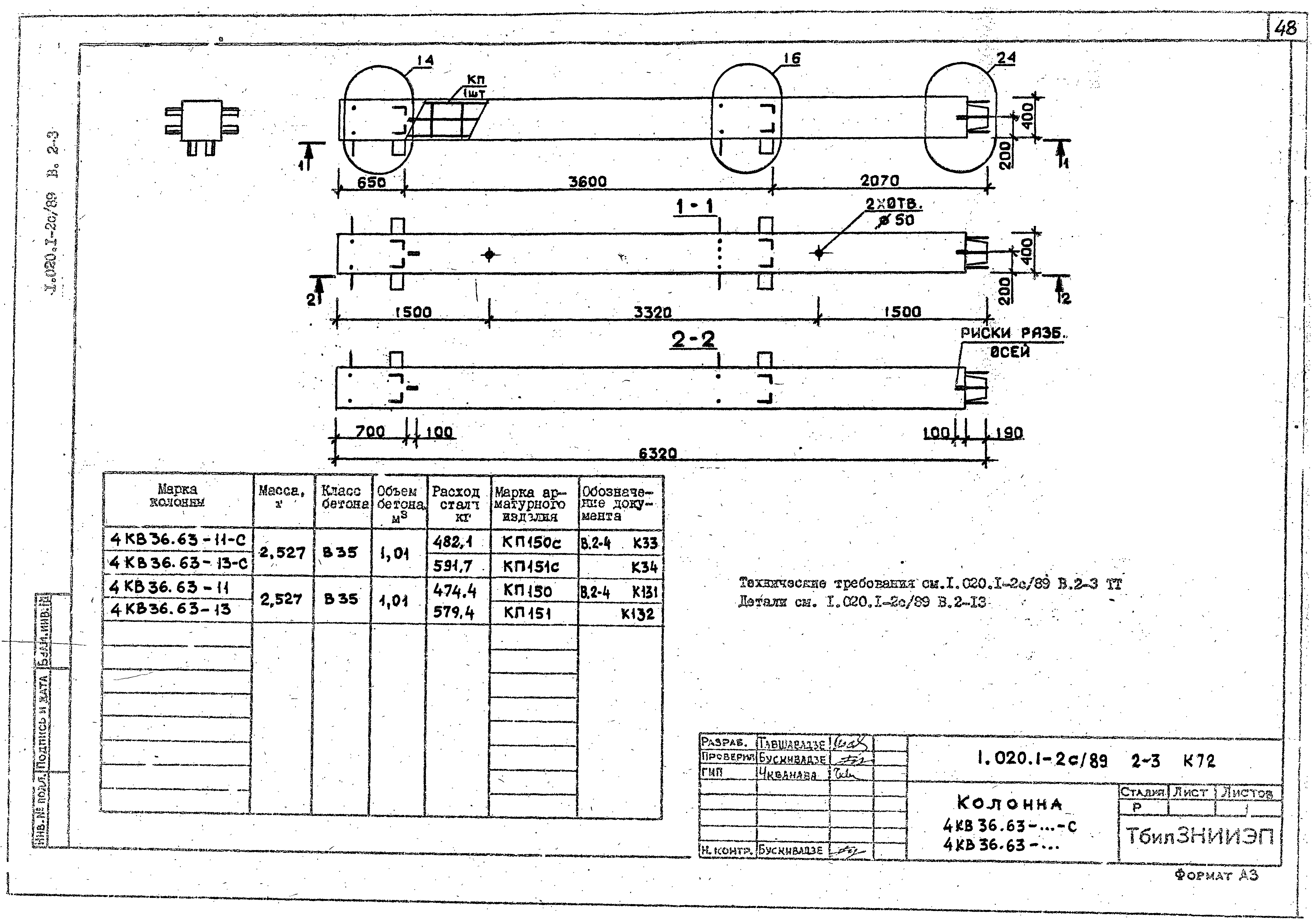 Серия 1.020.1-2с/89