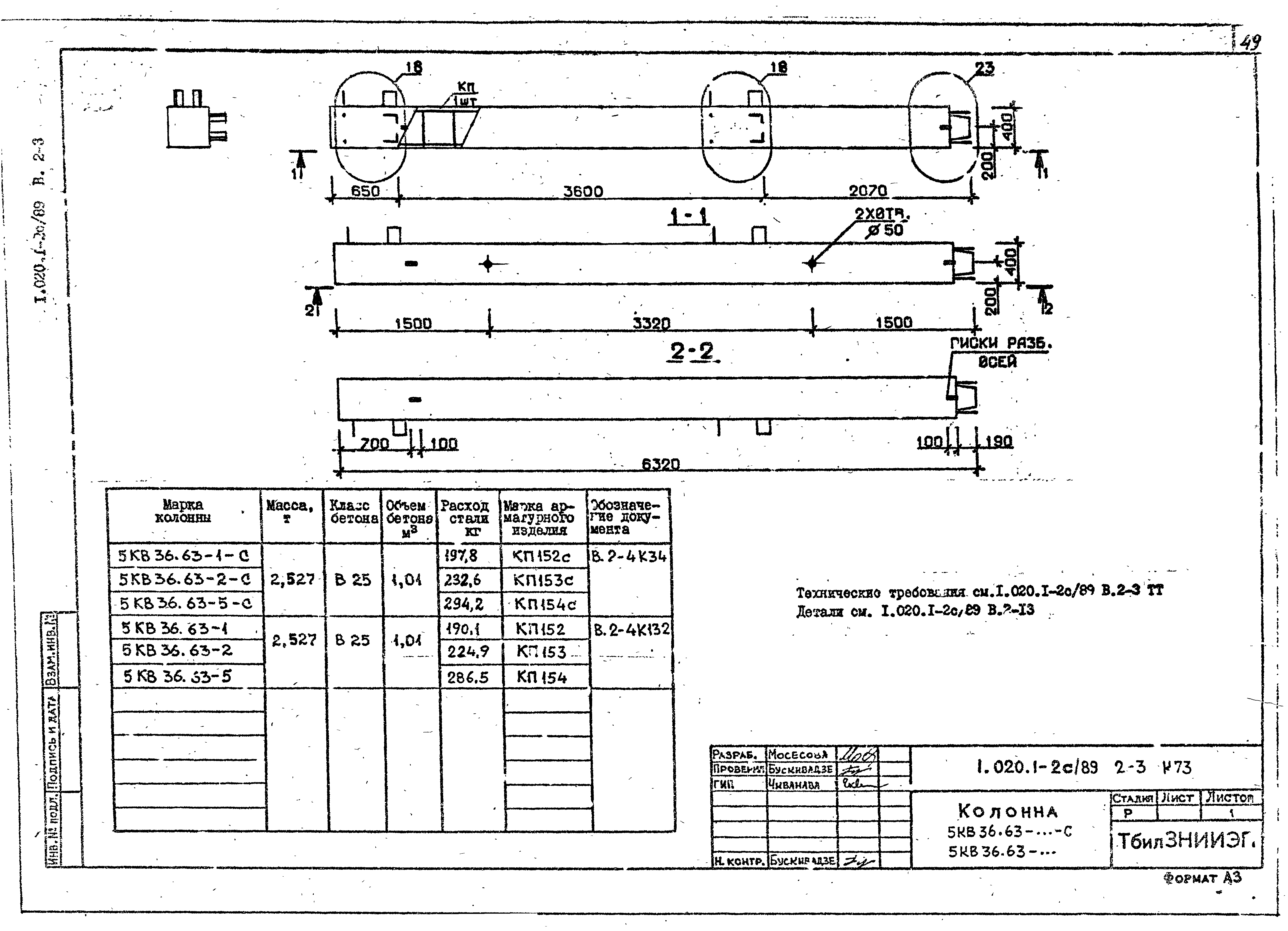 Серия 1.020.1-2с/89