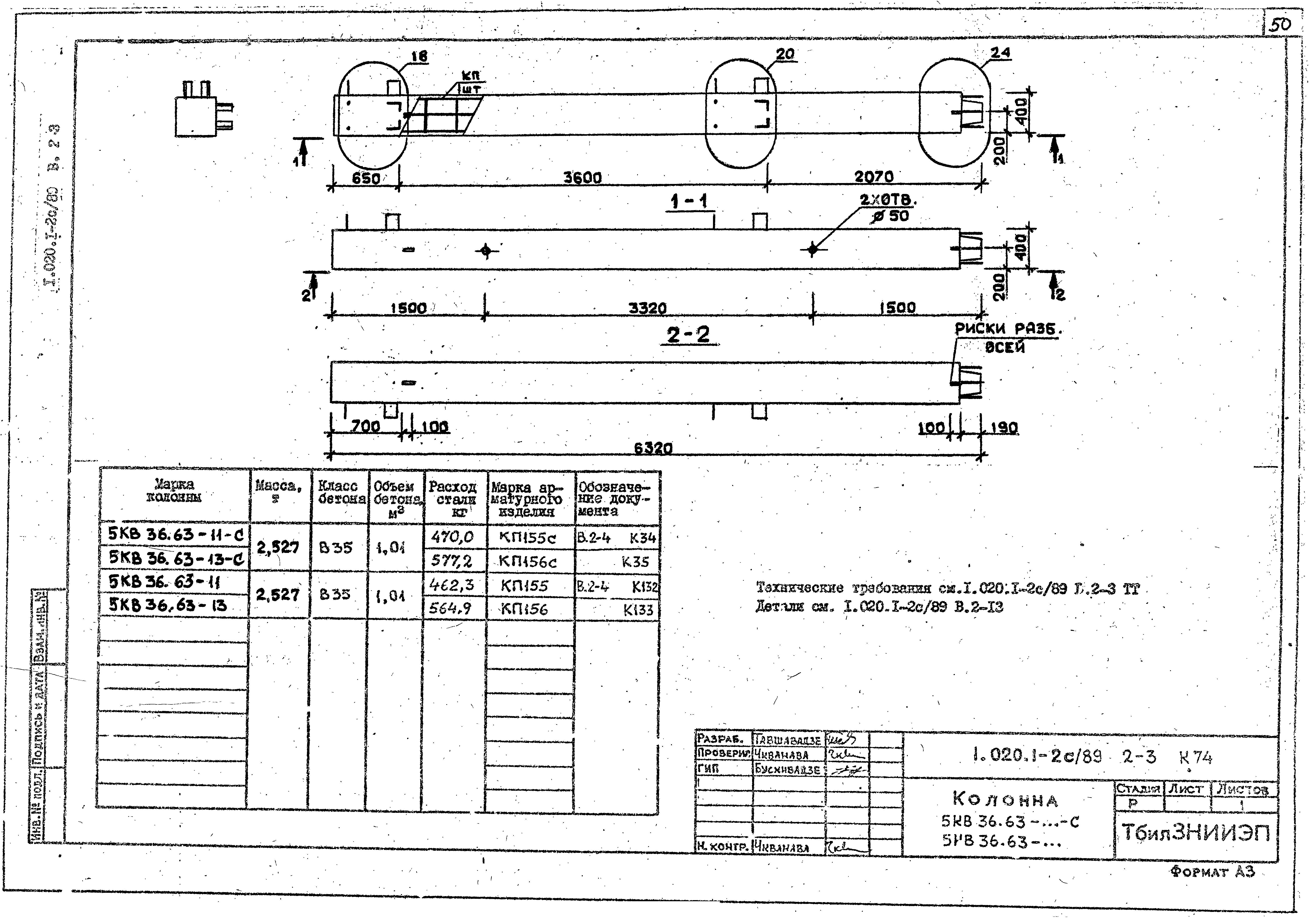 Серия 1.020.1-2с/89