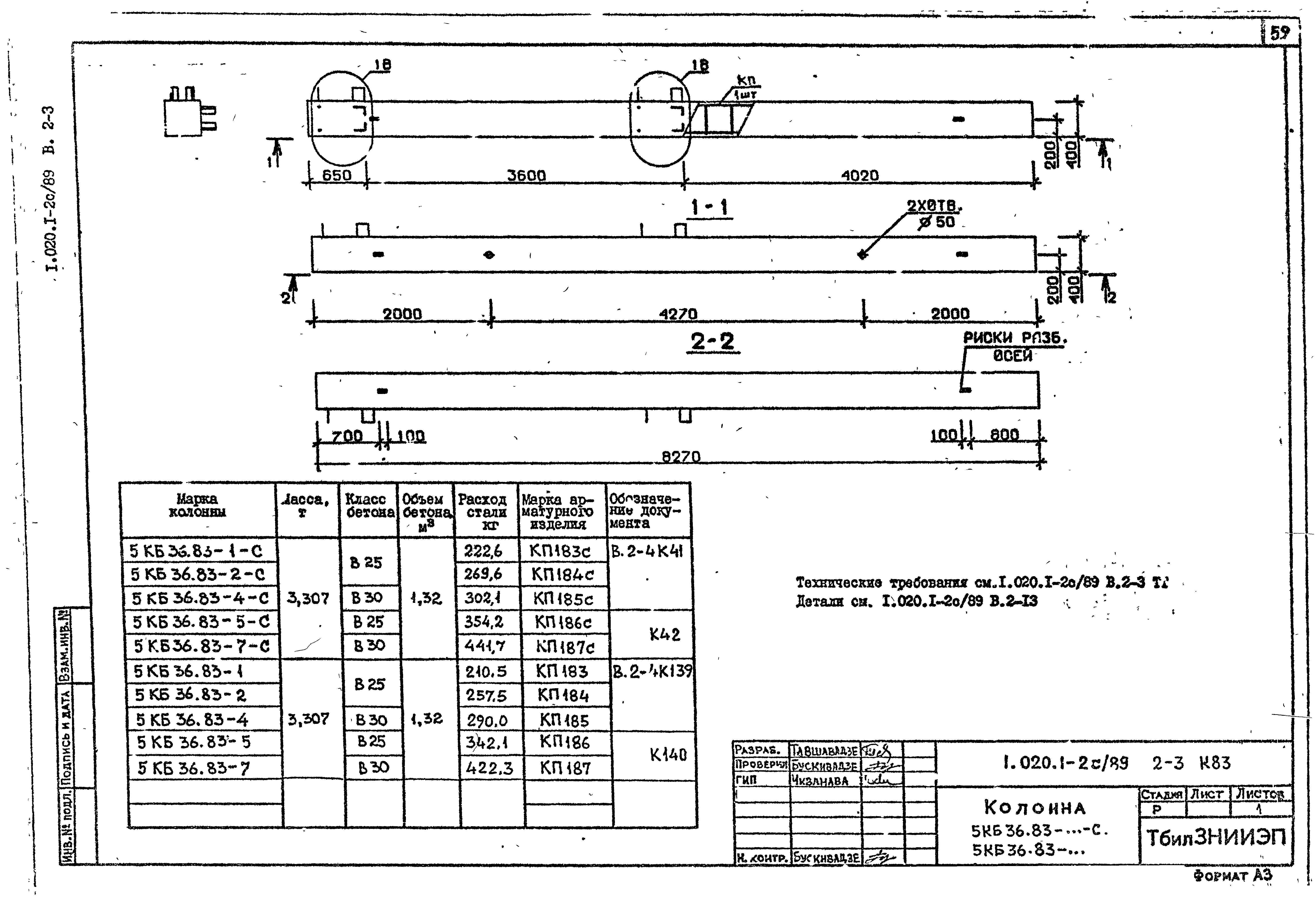 Серия 1.020.1-2с/89