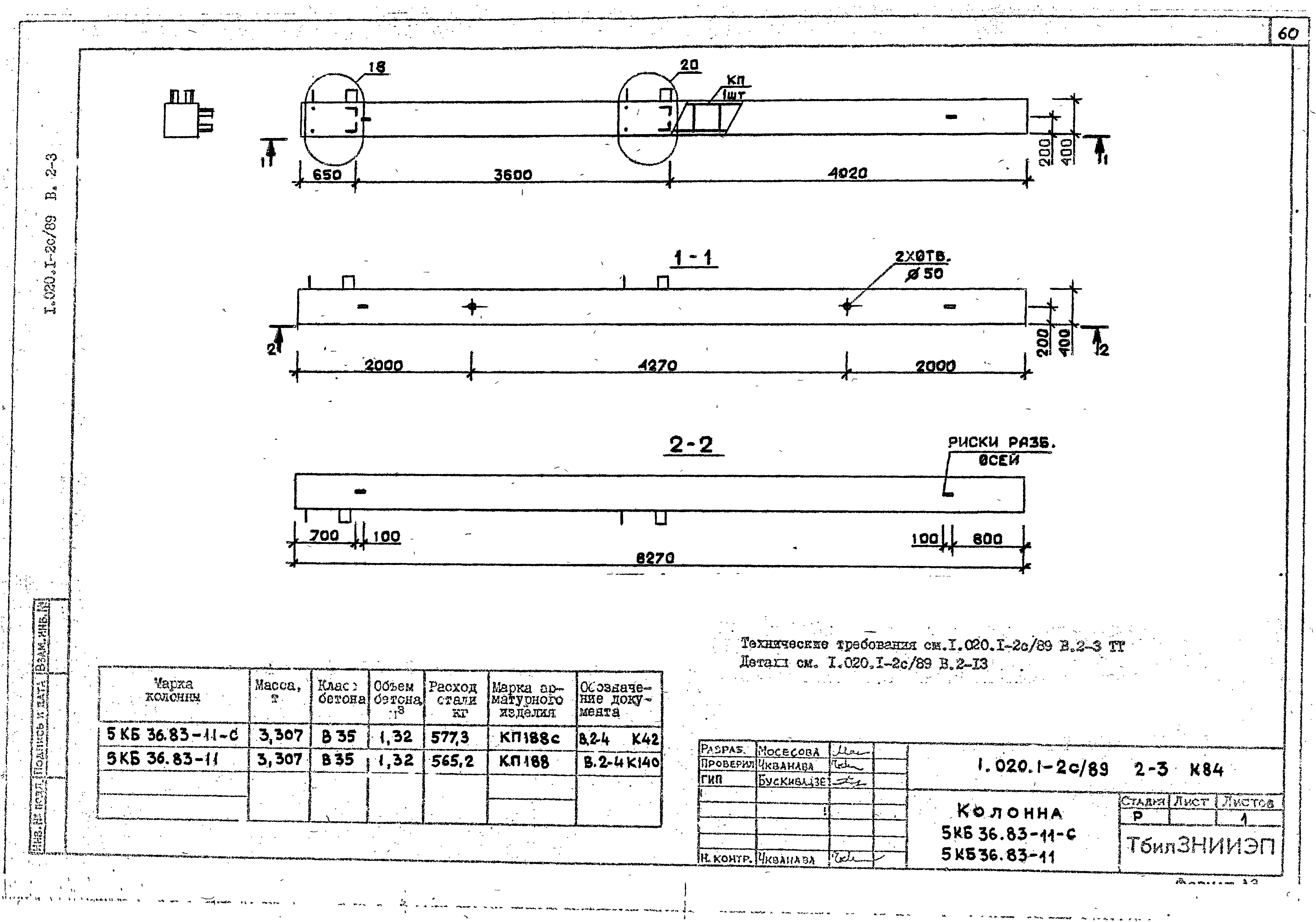 Серия 1.020.1-2с/89