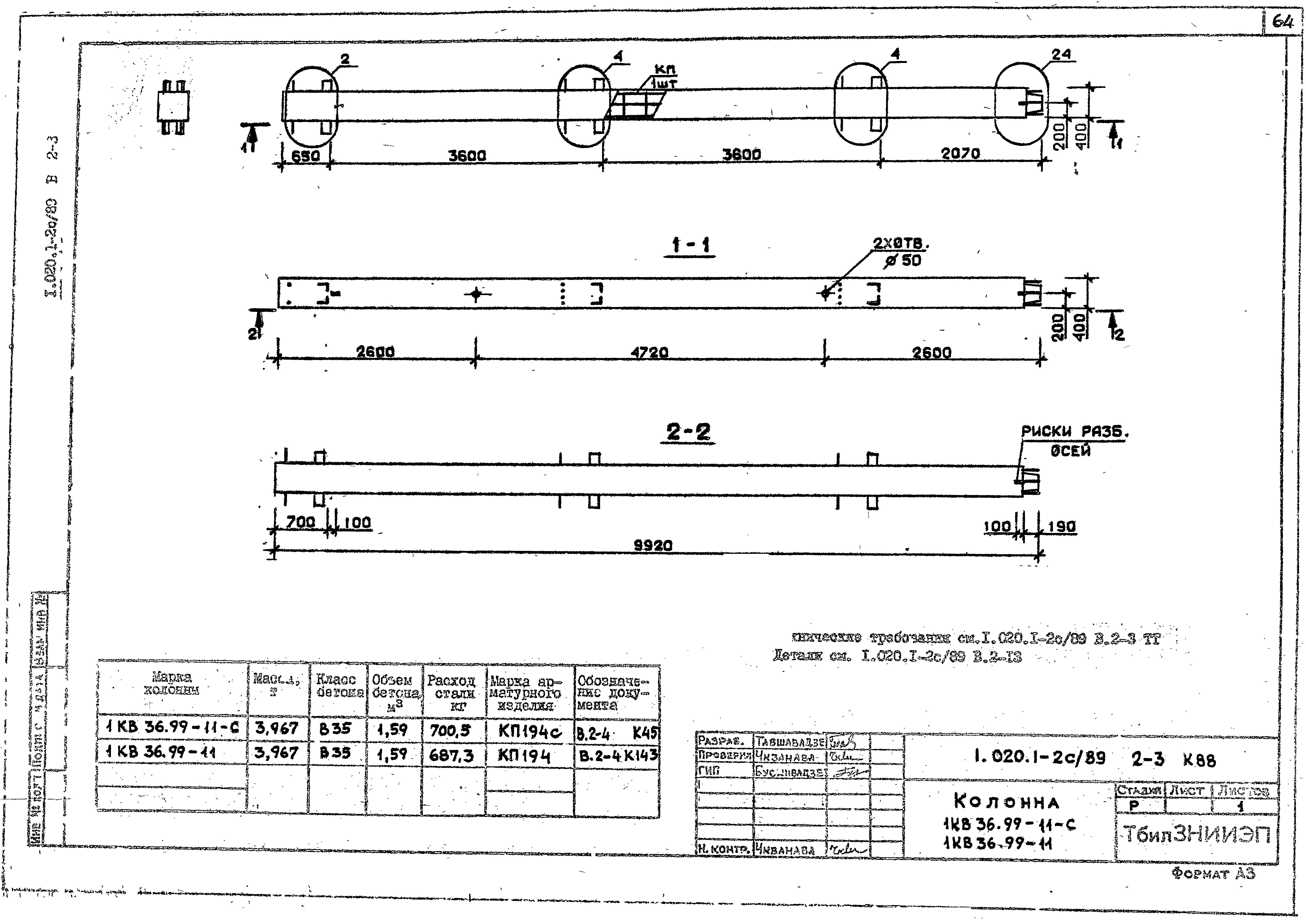 Серия 1.020.1-2с/89