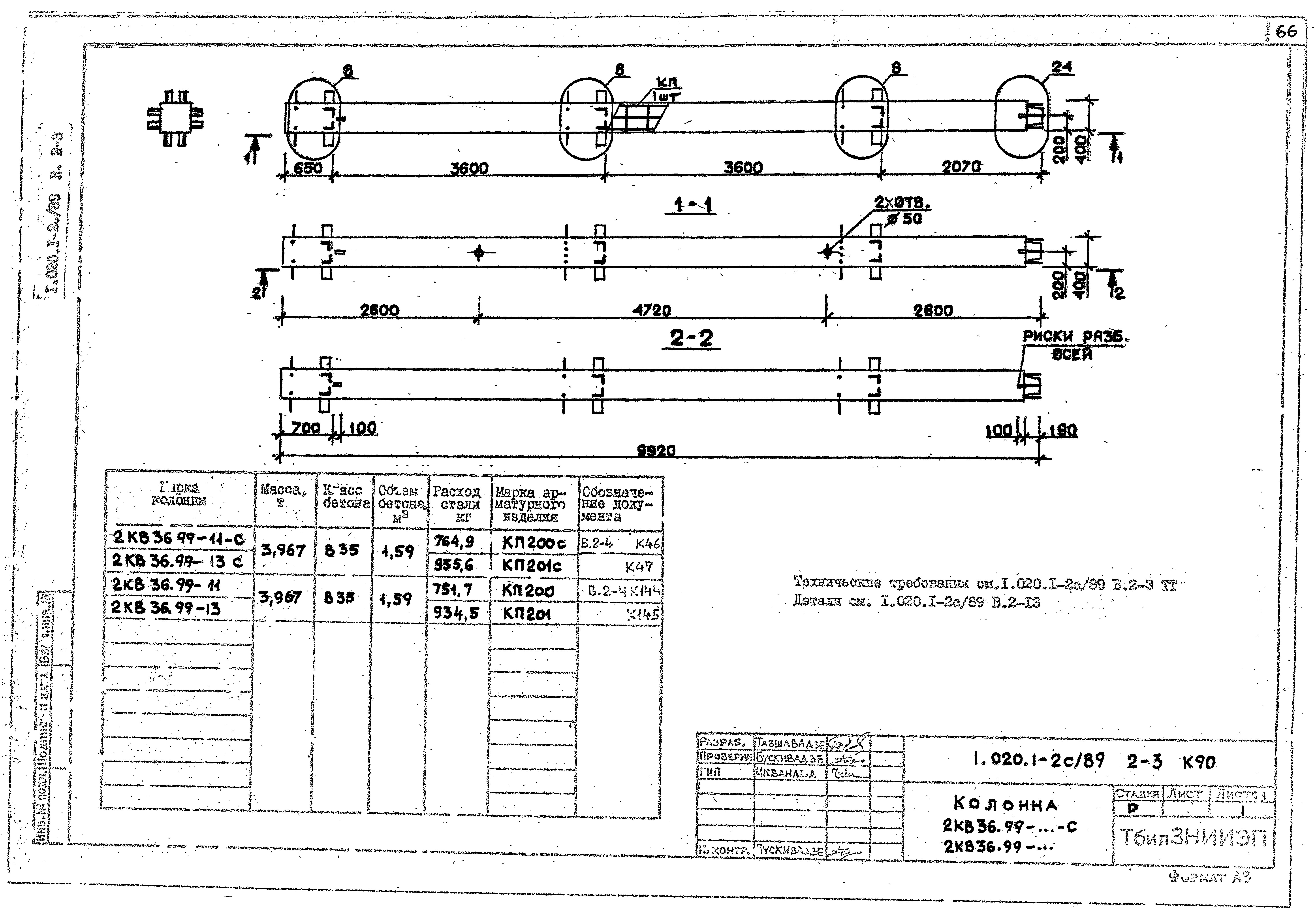 Серия 1.020.1-2с/89