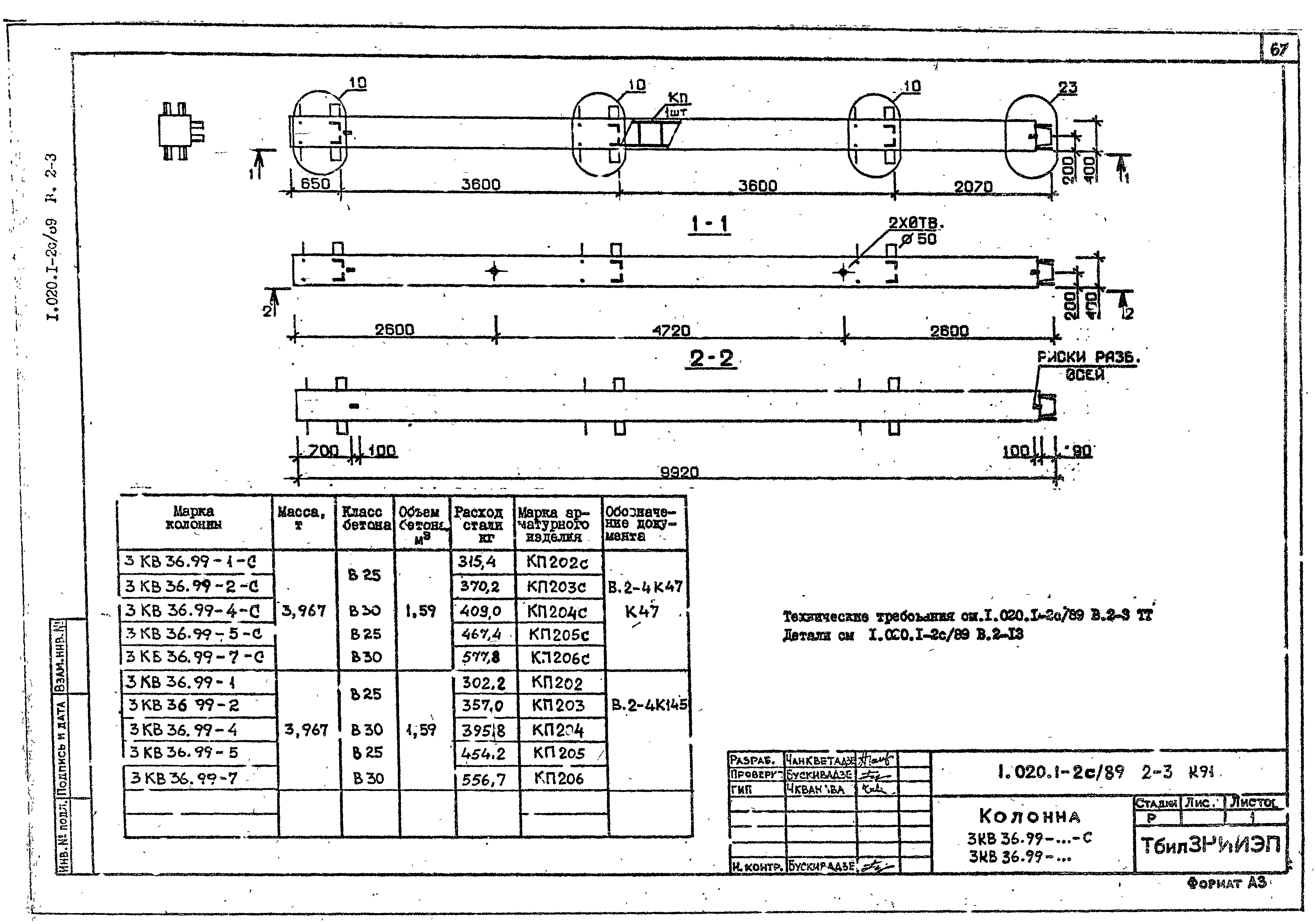 Серия 1.020.1-2с/89