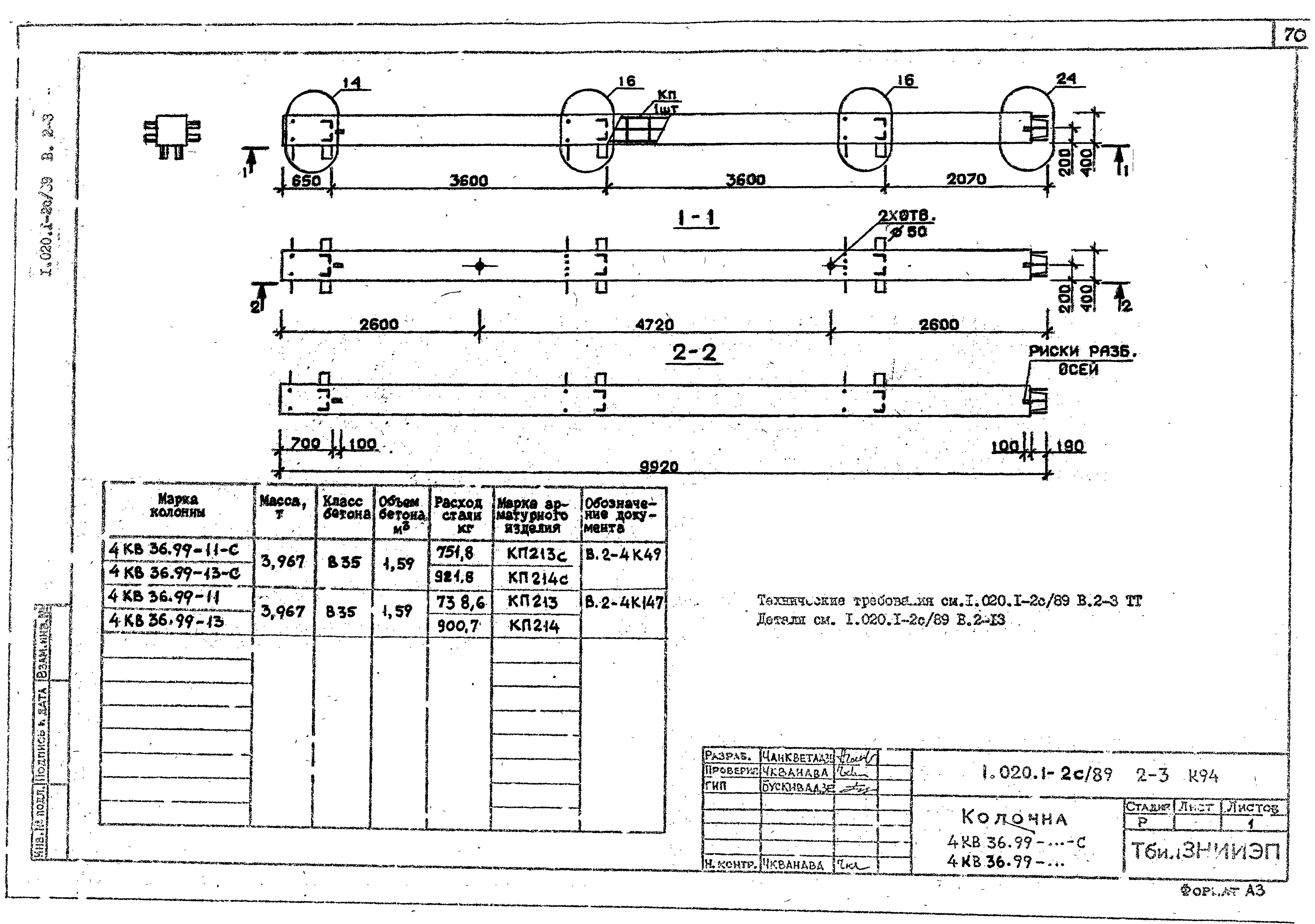 Серия 1.020.1-2с/89