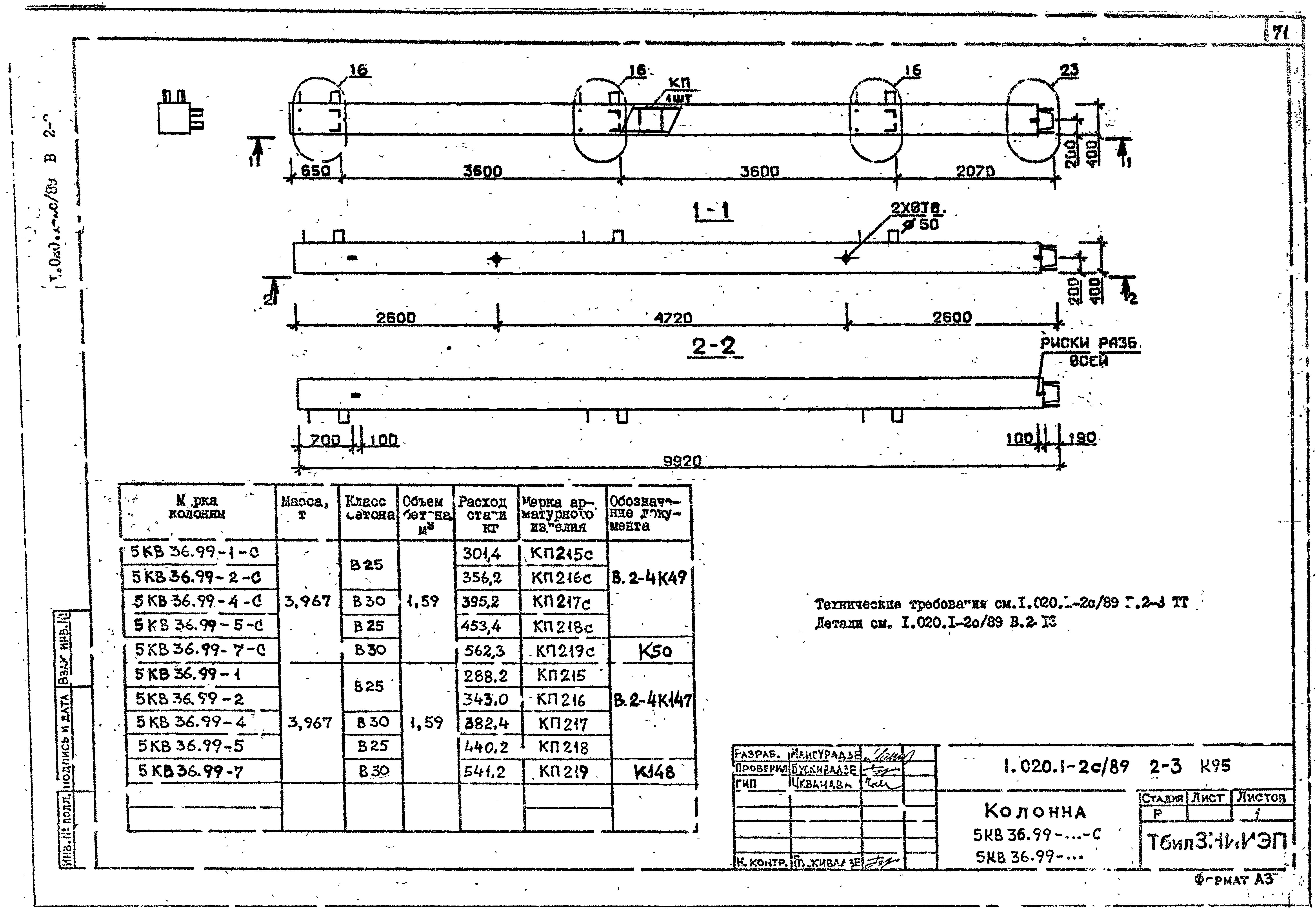 Серия 1.020.1-2с/89