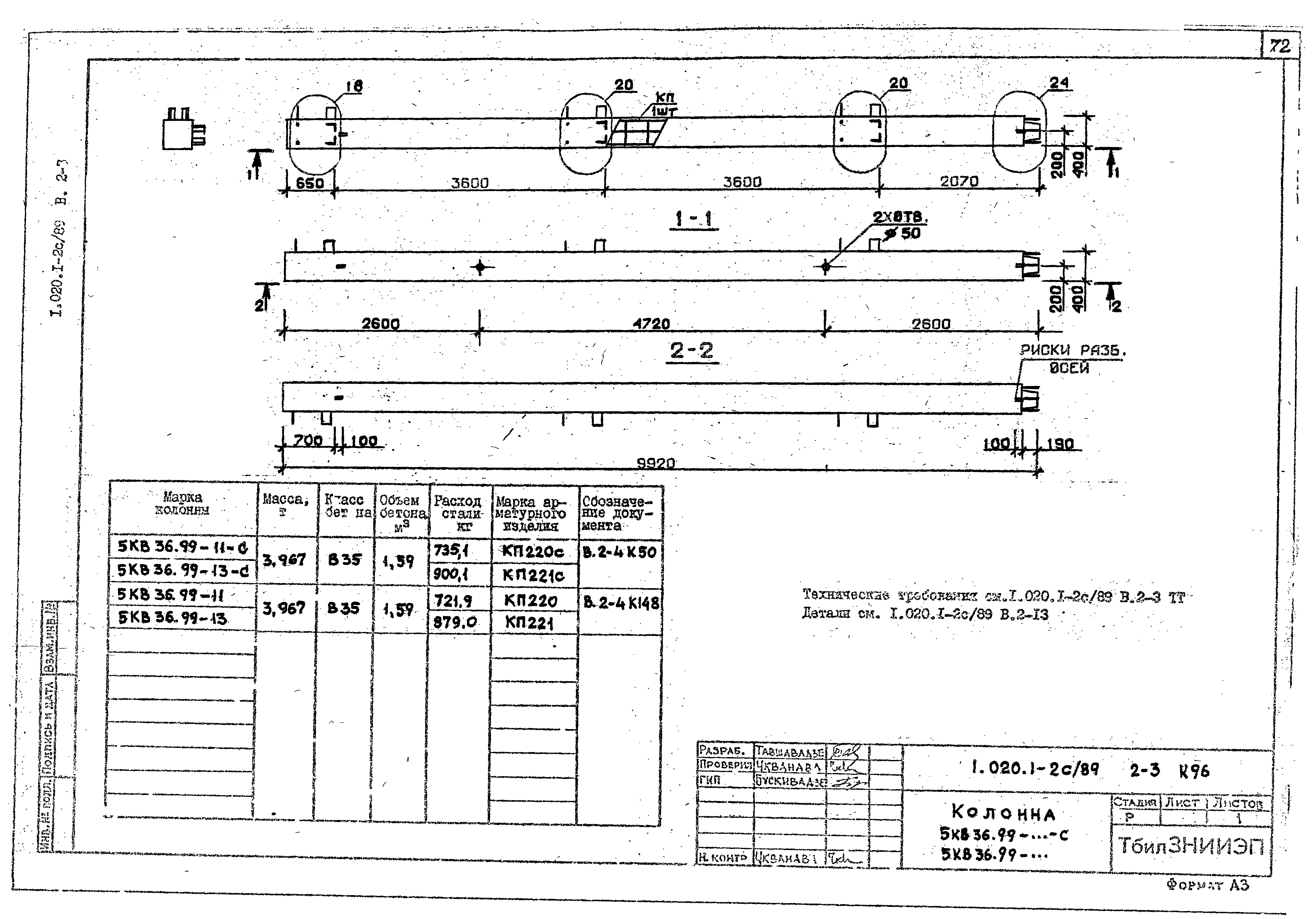 Серия 1.020.1-2с/89